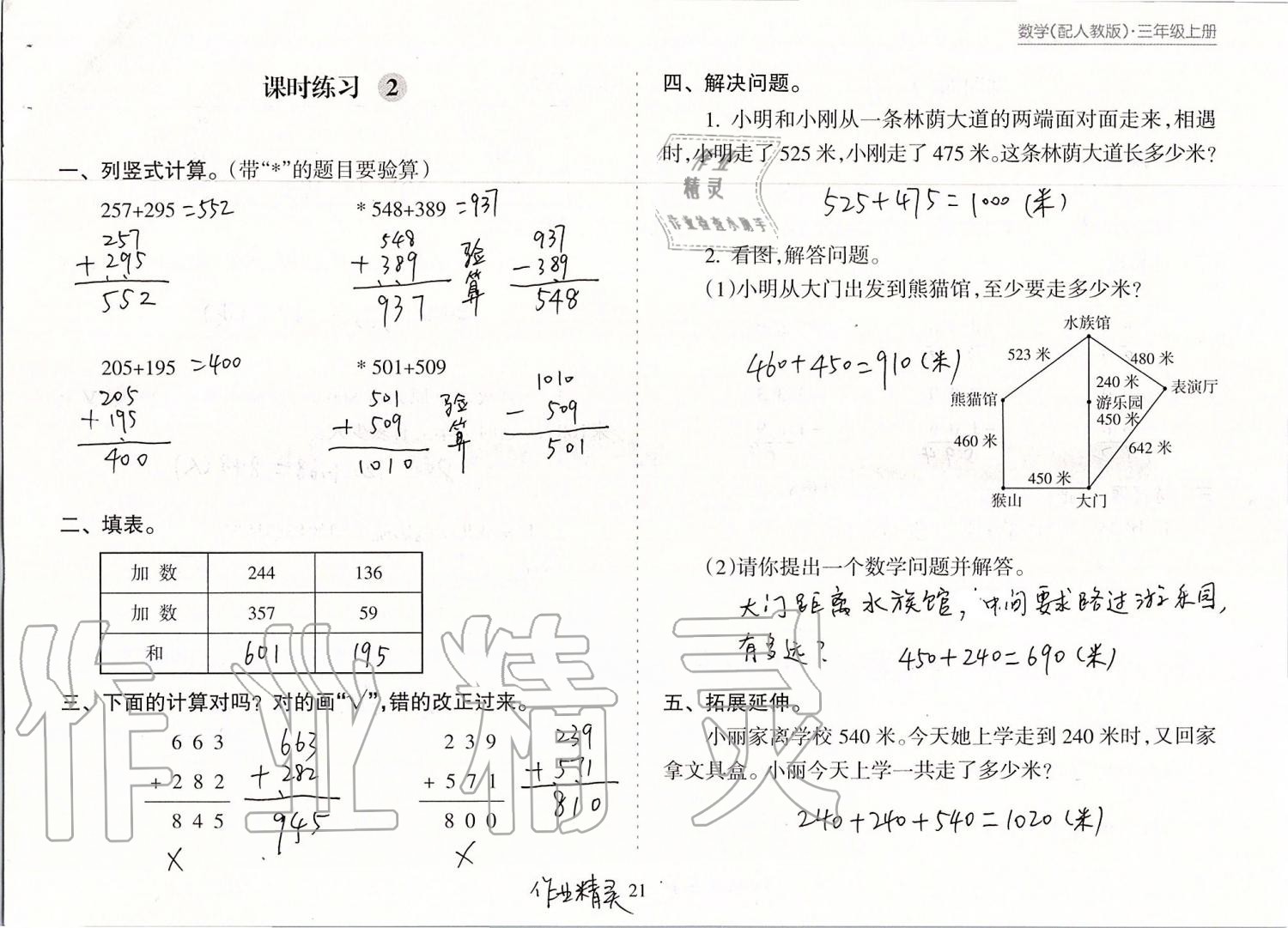 2019年新課程課堂同步練習(xí)冊三年級數(shù)學(xué)上冊人教版 第21頁