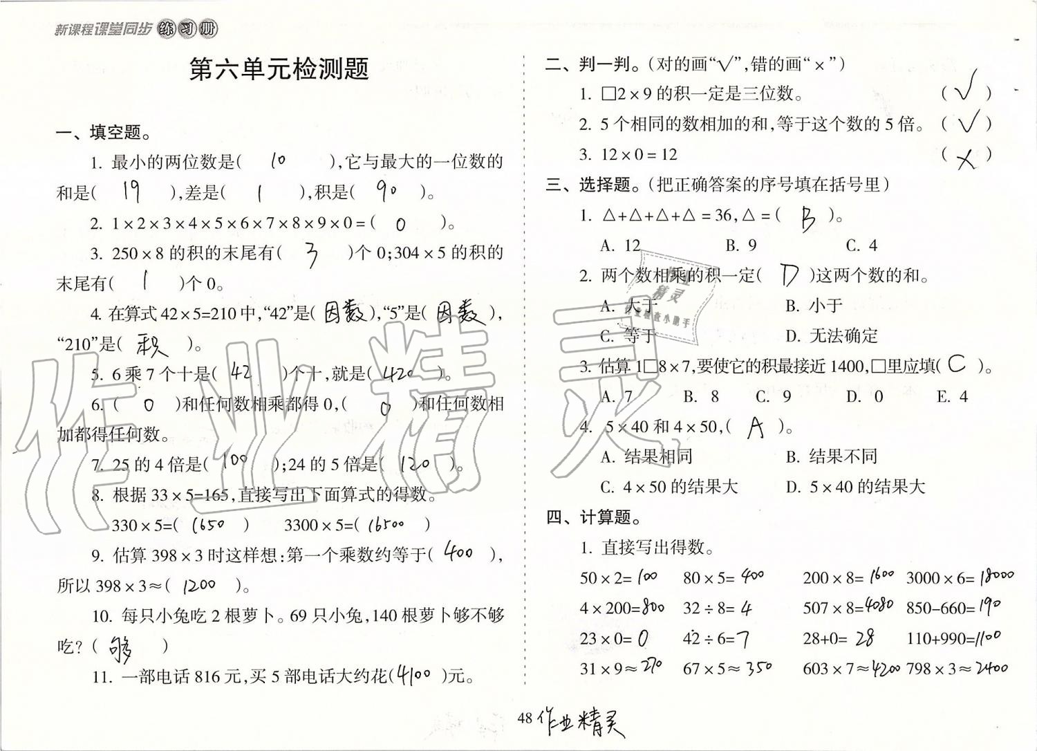 2019年新課程課堂同步練習冊三年級數(shù)學上冊人教版 第48頁