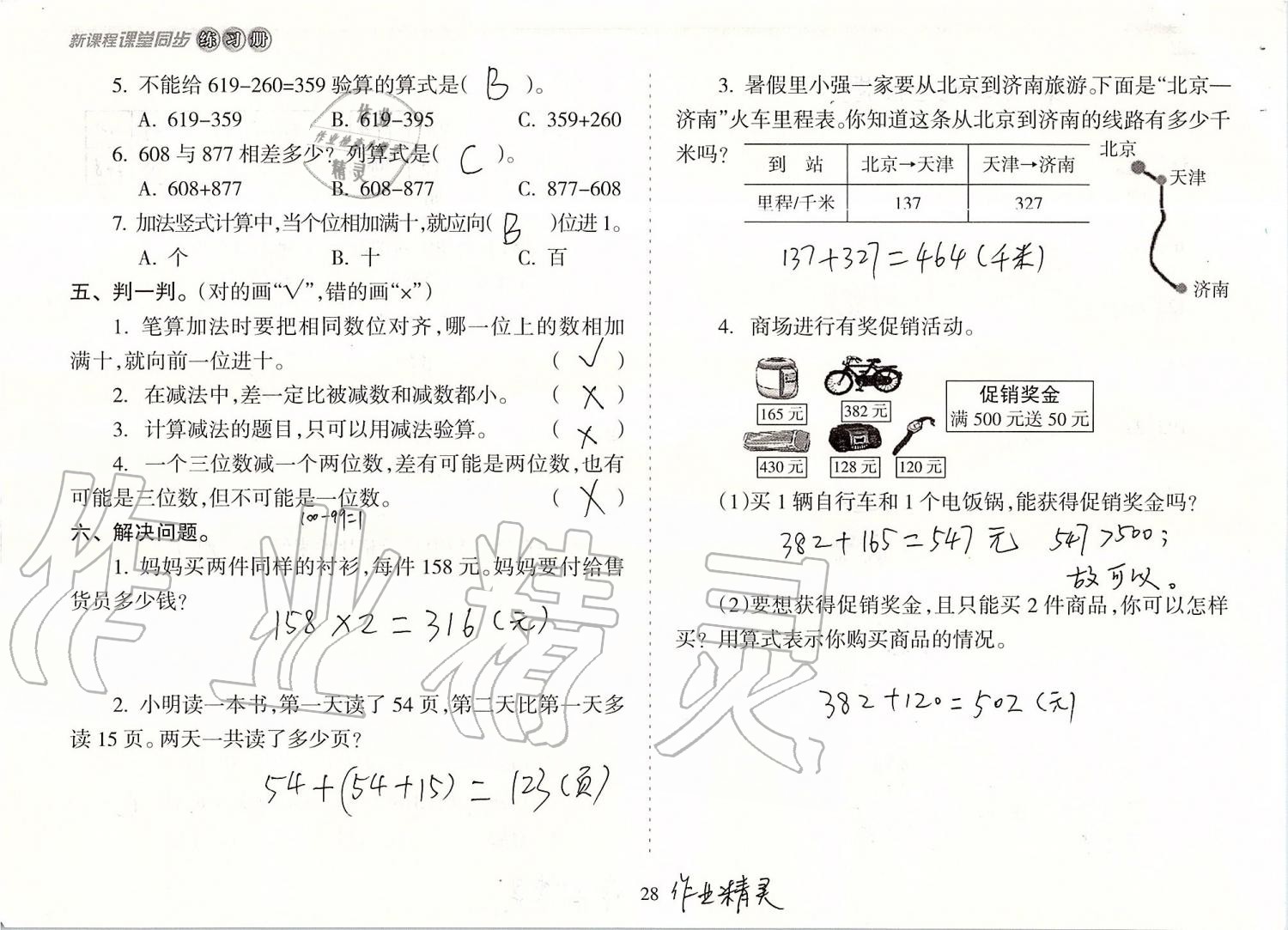 2019年新課程課堂同步練習(xí)冊(cè)三年級(jí)數(shù)學(xué)上冊(cè)人教版 第28頁(yè)