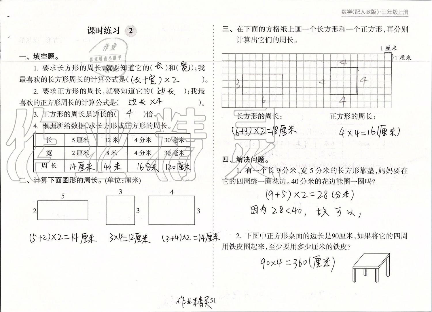 2019年新課程課堂同步練習冊三年級數(shù)學上冊人教版 第51頁