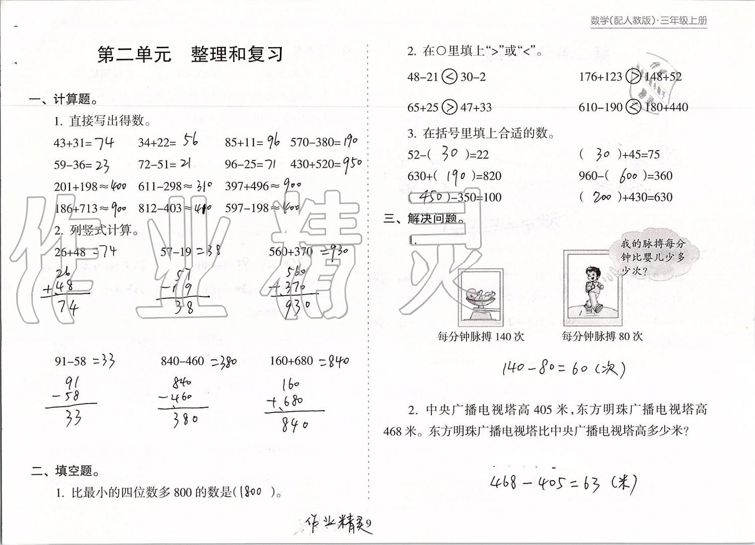 2019年新課程課堂同步練習冊三年級數學上冊人教版 第9頁