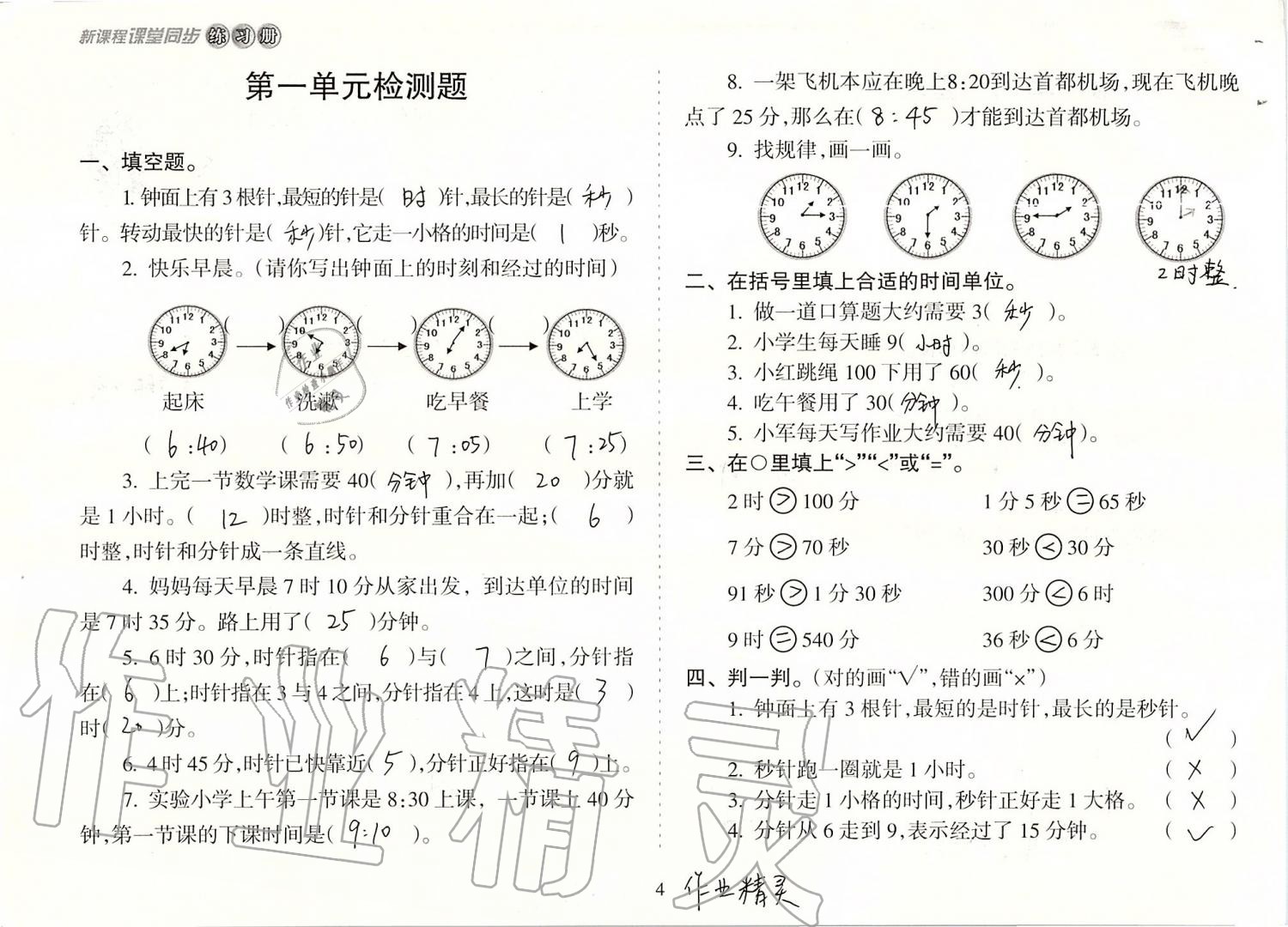 2019年新課程課堂同步練習(xí)冊(cè)三年級(jí)數(shù)學(xué)上冊(cè)人教版 第4頁