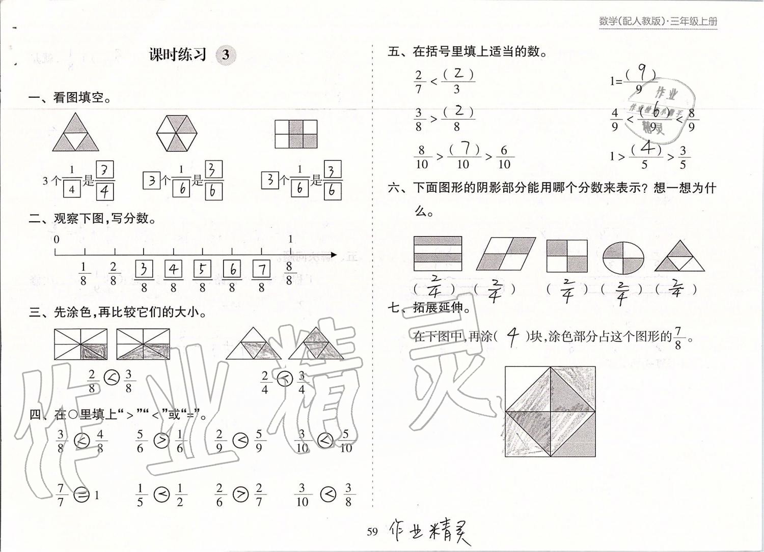 2019年新課程課堂同步練習(xí)冊三年級數(shù)學(xué)上冊人教版 第59頁