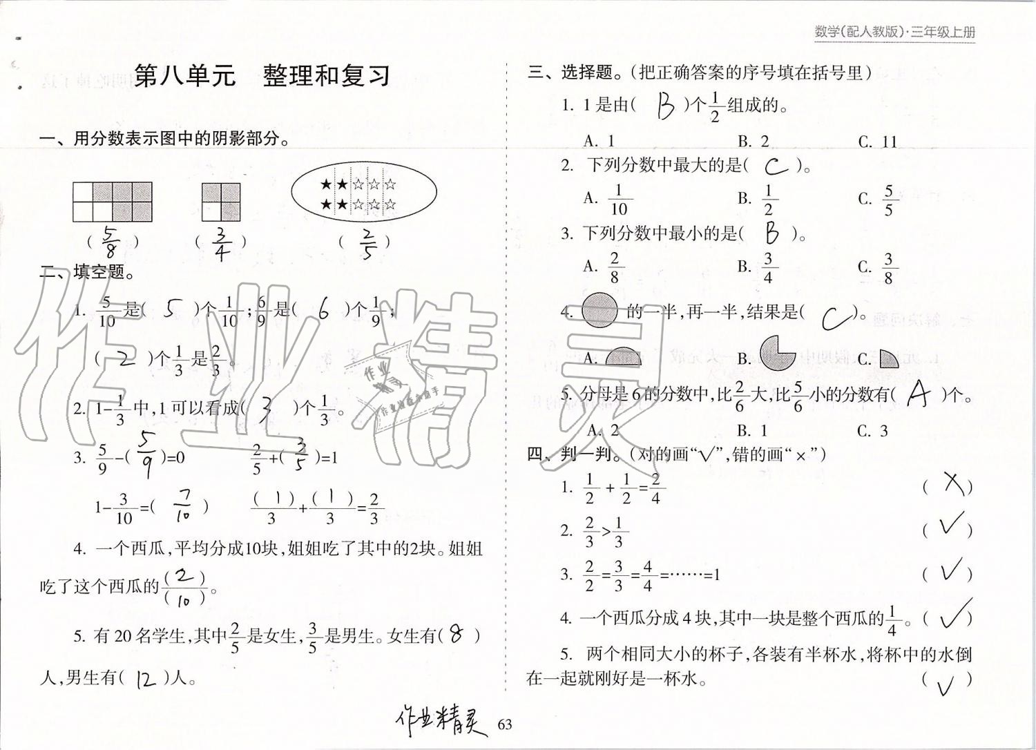 2019年新課程課堂同步練習(xí)冊三年級數(shù)學(xué)上冊人教版 第63頁