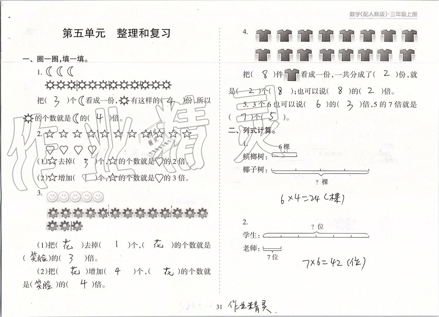 2019年新課程課堂同步練習(xí)冊三年級數(shù)學(xué)上冊人教版 第31頁