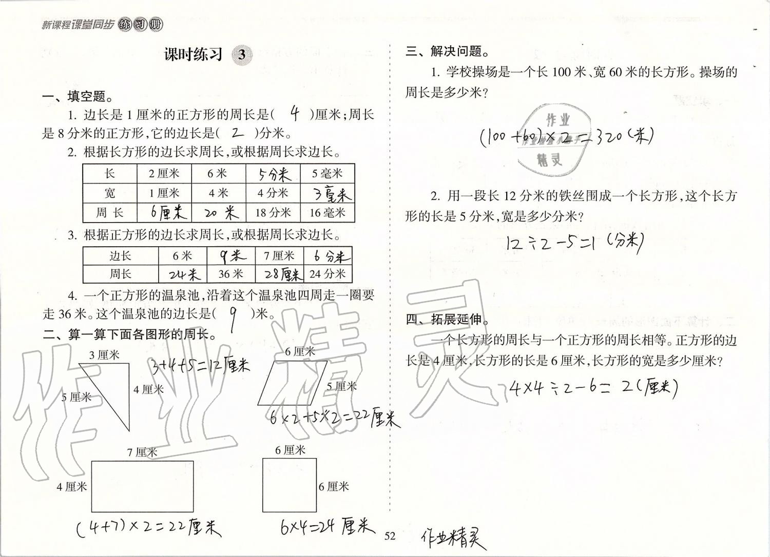 2019年新課程課堂同步練習冊三年級數(shù)學上冊人教版 第52頁