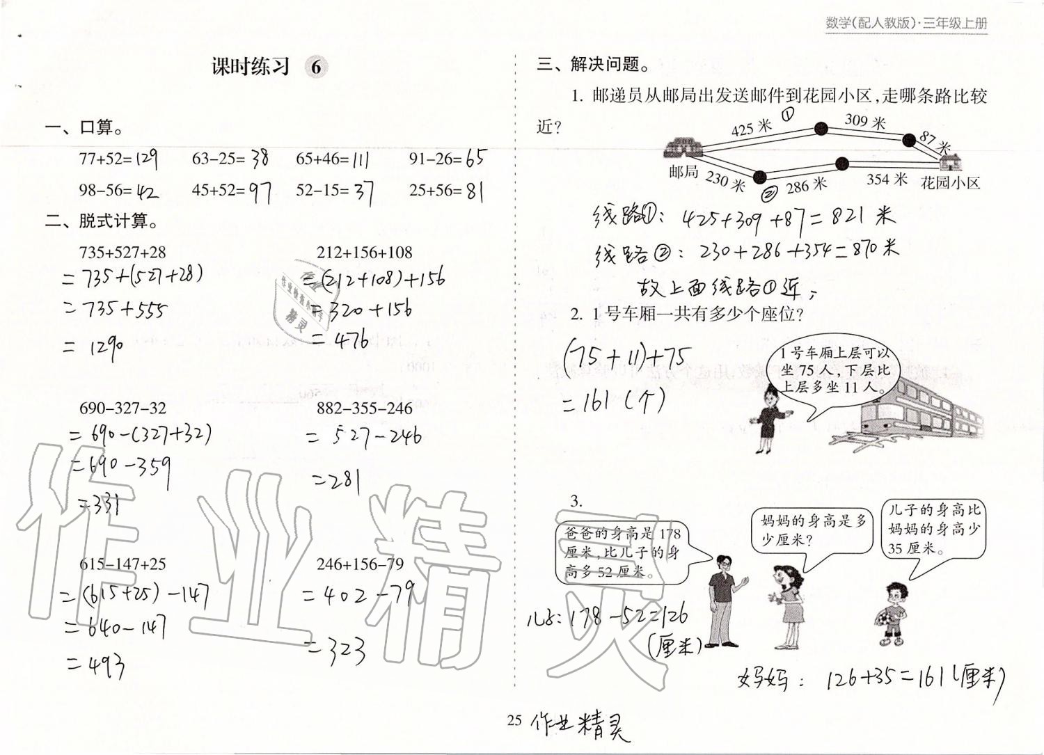 2019年新課程課堂同步練習冊三年級數(shù)學上冊人教版 第25頁