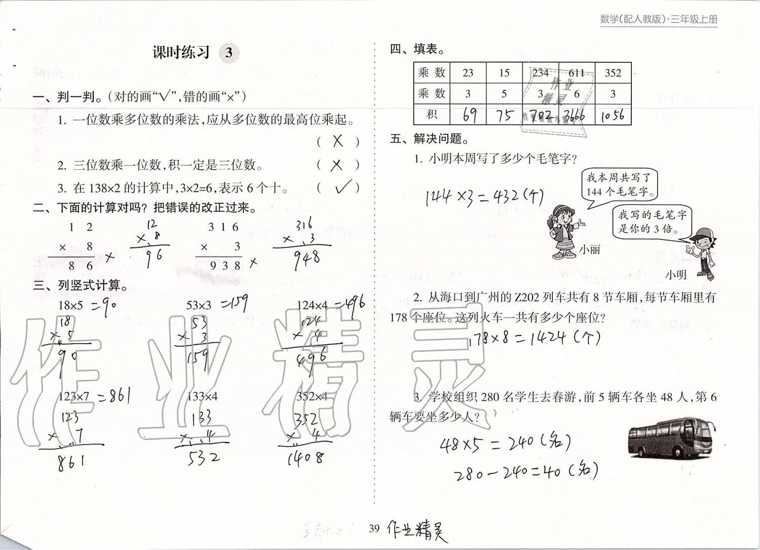 2019年新課程課堂同步練習(xí)冊三年級數(shù)學(xué)上冊人教版 第39頁