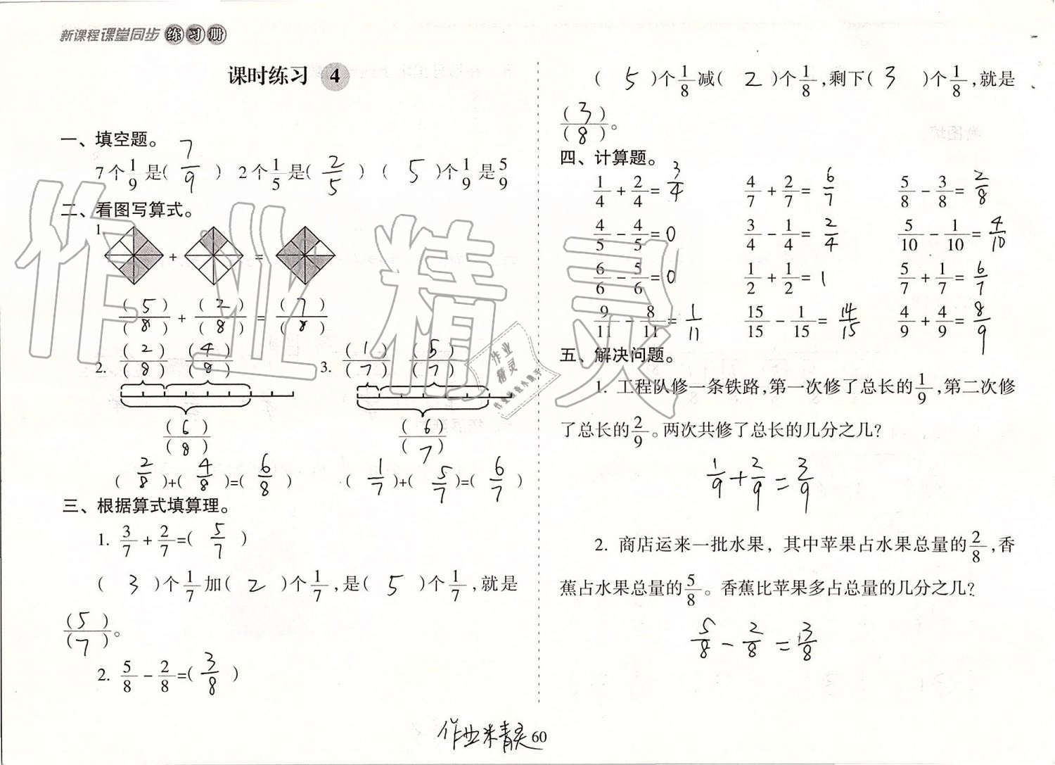 2019年新課程課堂同步練習(xí)冊三年級數(shù)學(xué)上冊人教版 第60頁