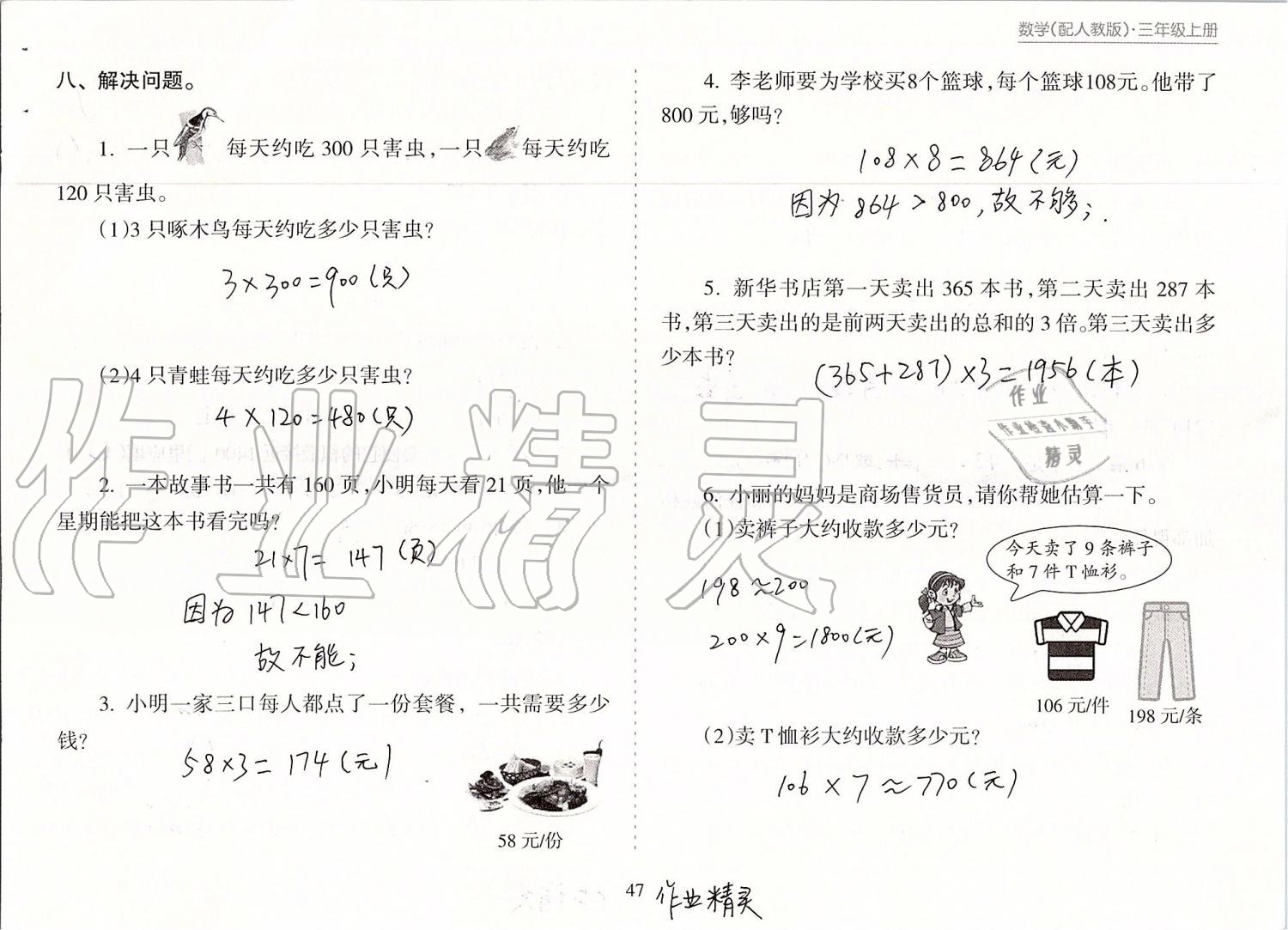 2019年新課程課堂同步練習(xí)冊(cè)三年級(jí)數(shù)學(xué)上冊(cè)人教版 第47頁(yè)