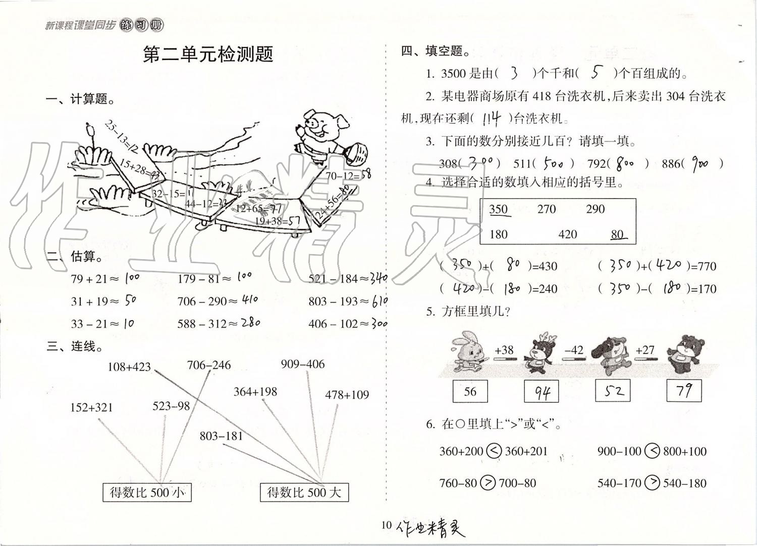 2019年新課程課堂同步練習冊三年級數學上冊人教版 第10頁