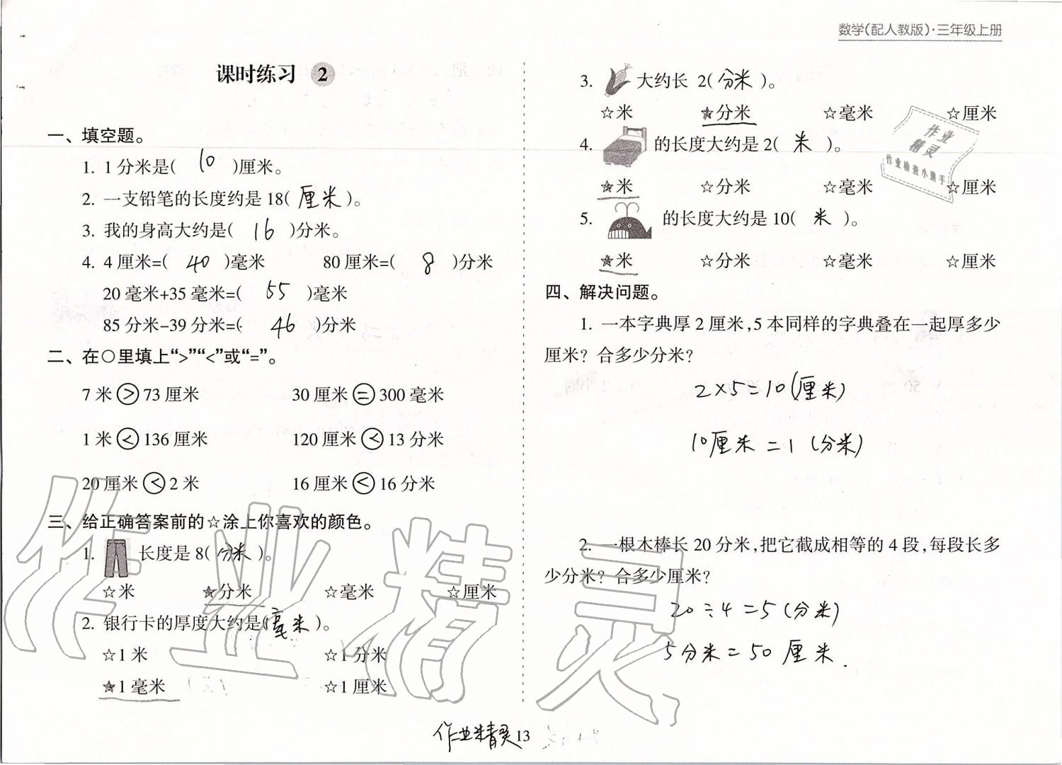 2019年新課程課堂同步練習冊三年級數(shù)學上冊人教版 第13頁