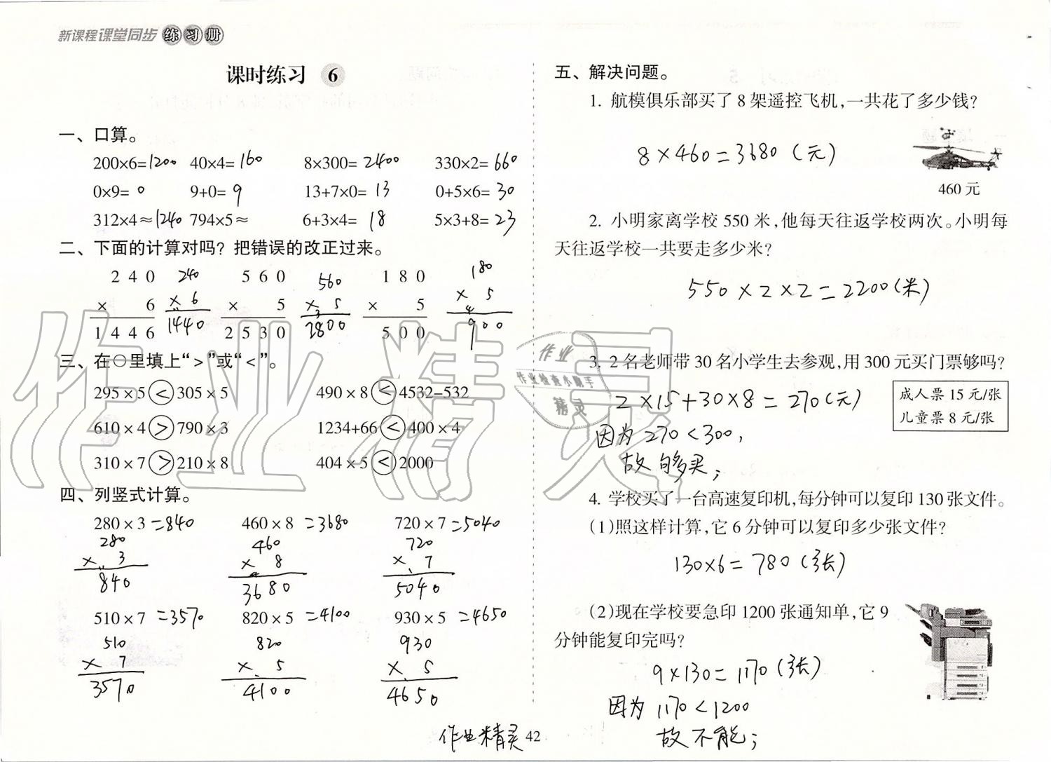 2019年新課程課堂同步練習冊三年級數(shù)學上冊人教版 第42頁