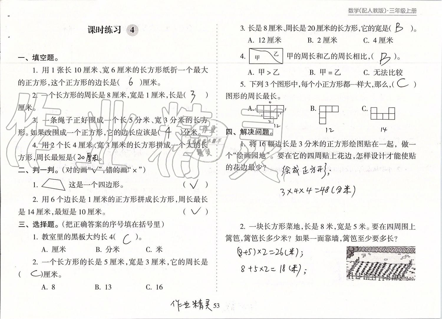 2019年新課程課堂同步練習(xí)冊(cè)三年級(jí)數(shù)學(xué)上冊(cè)人教版 第53頁(yè)