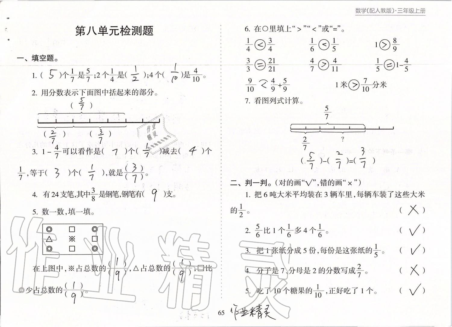 2019年新課程課堂同步練習(xí)冊(cè)三年級(jí)數(shù)學(xué)上冊(cè)人教版 第65頁(yè)