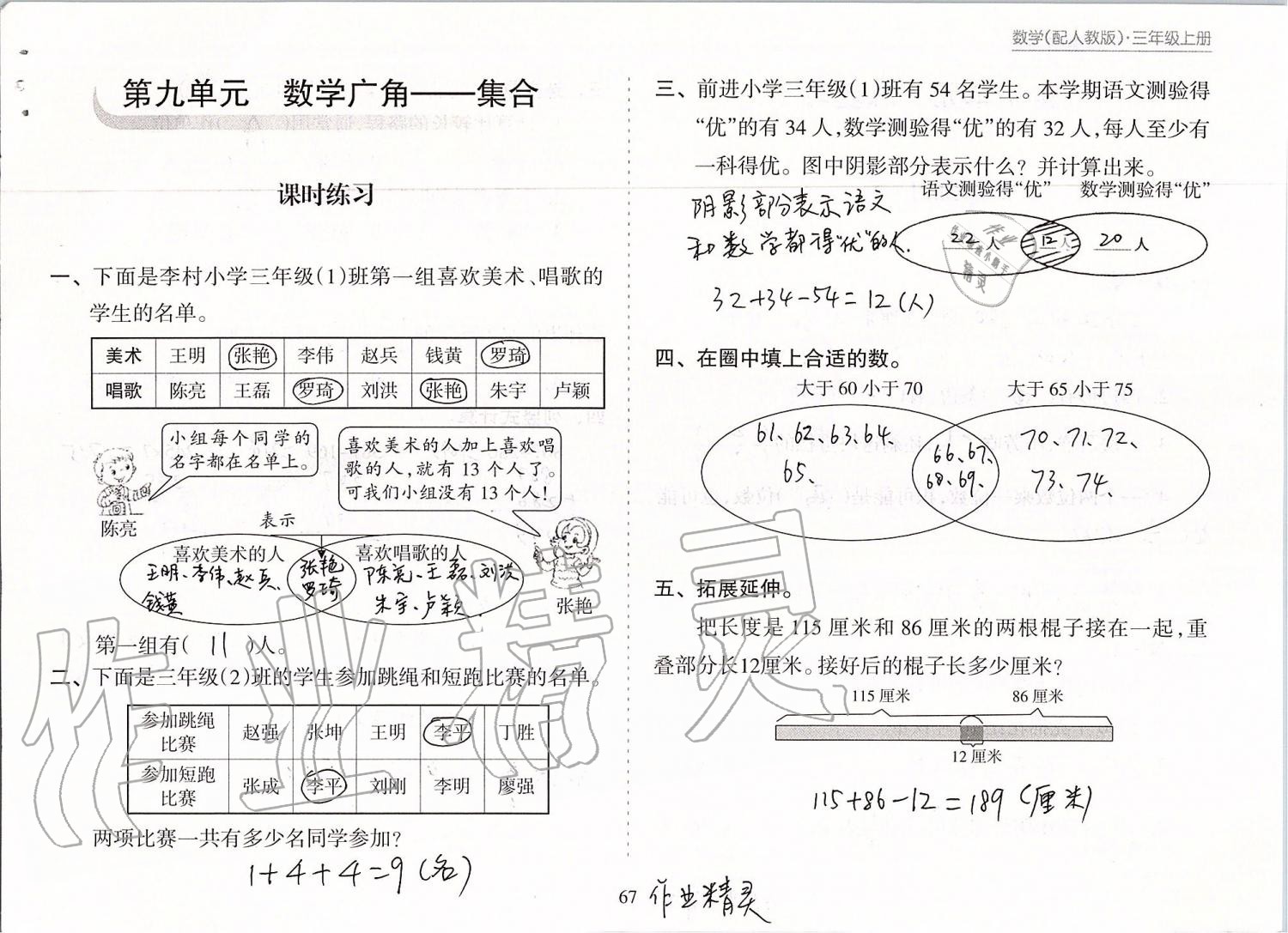 2019年新課程課堂同步練習冊三年級數(shù)學上冊人教版 第67頁