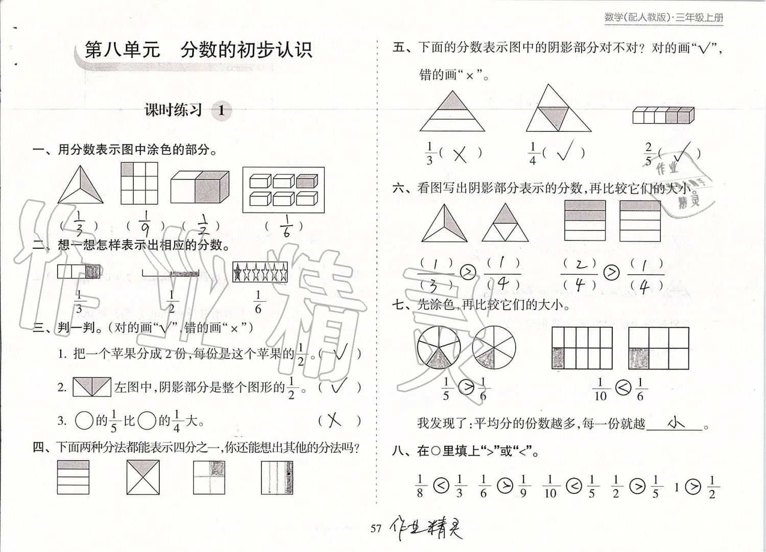 2019年新課程課堂同步練習(xí)冊(cè)三年級(jí)數(shù)學(xué)上冊(cè)人教版 第57頁(yè)