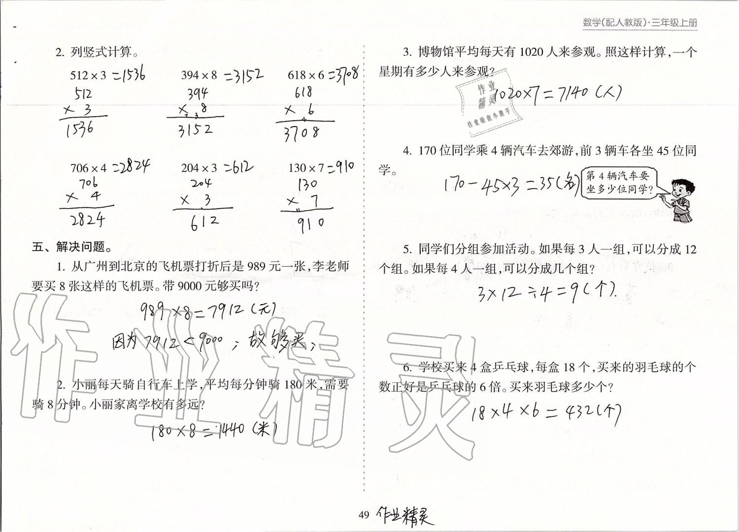 2019年新課程課堂同步練習(xí)冊(cè)三年級(jí)數(shù)學(xué)上冊(cè)人教版 第49頁(yè)