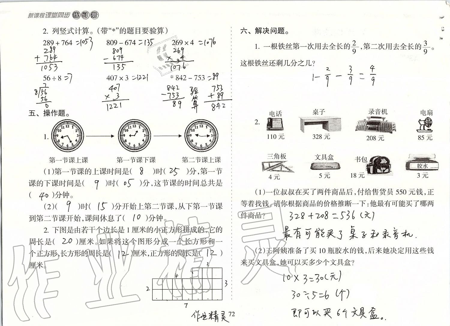 2019年新課程課堂同步練習冊三年級數(shù)學(xué)上冊人教版 第72頁