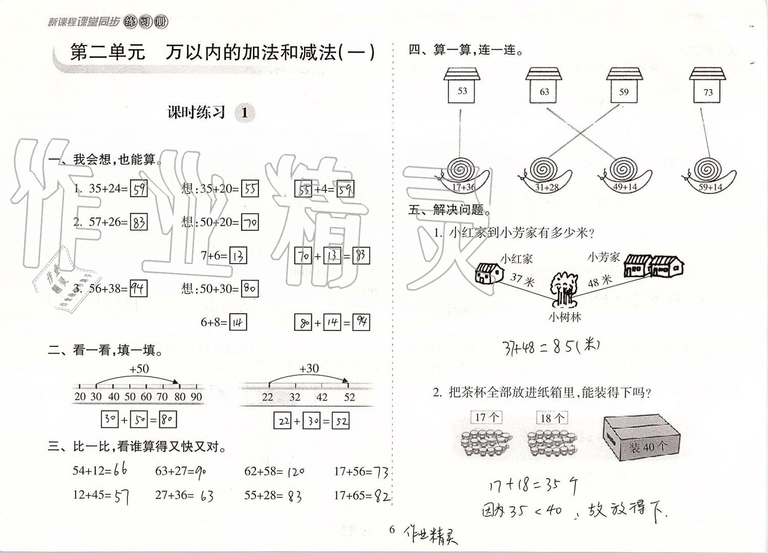 2019年新課程課堂同步練習冊三年級數(shù)學上冊人教版 第6頁