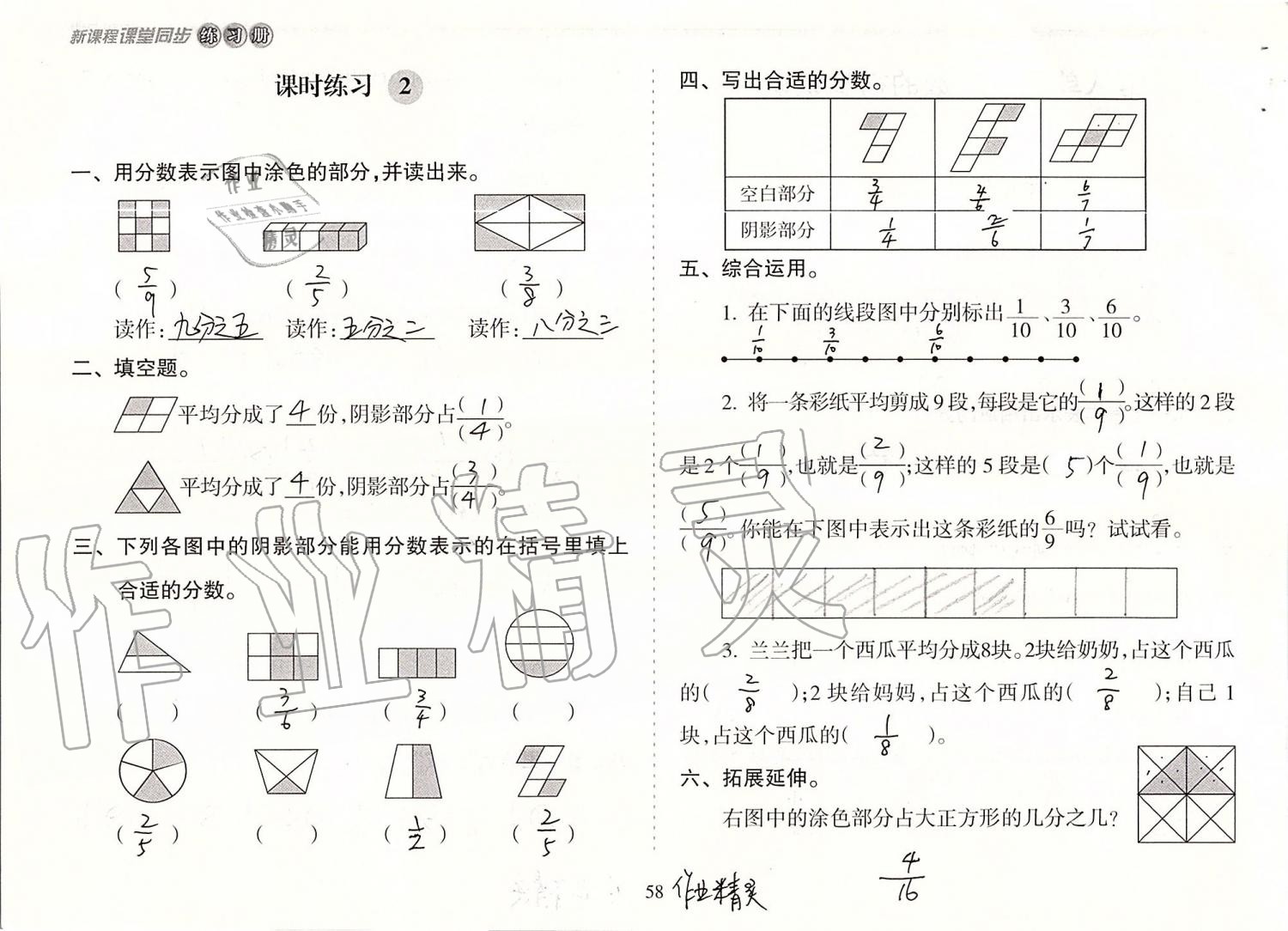 2019年新課程課堂同步練習(xí)冊三年級數(shù)學(xué)上冊人教版 第58頁