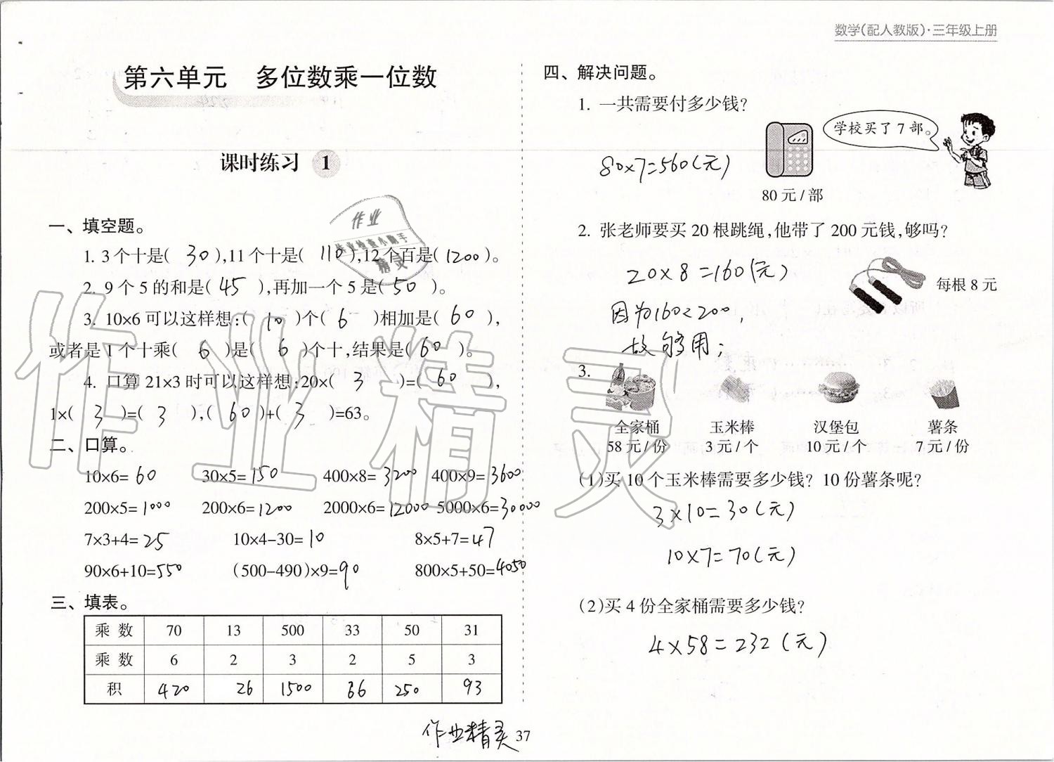 2019年新課程課堂同步練習(xí)冊(cè)三年級(jí)數(shù)學(xué)上冊(cè)人教版 第37頁(yè)