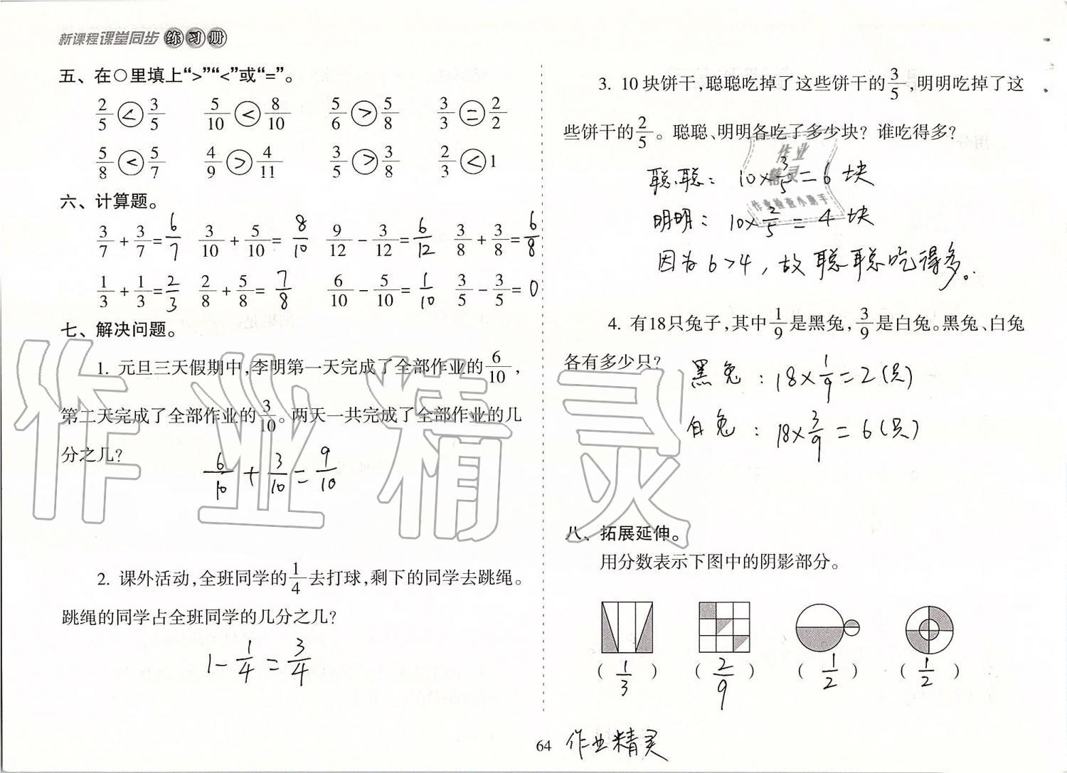 2019年新課程課堂同步練習(xí)冊(cè)三年級(jí)數(shù)學(xué)上冊(cè)人教版 第64頁(yè)