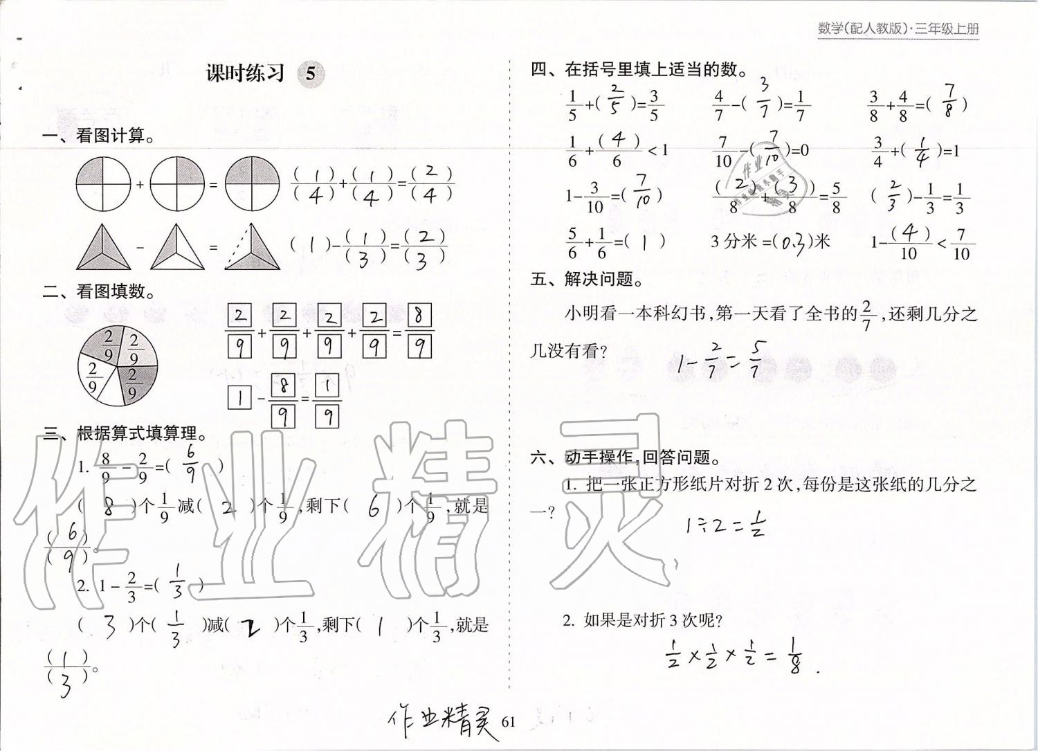 2019年新課程課堂同步練習(xí)冊三年級數(shù)學(xué)上冊人教版 第61頁