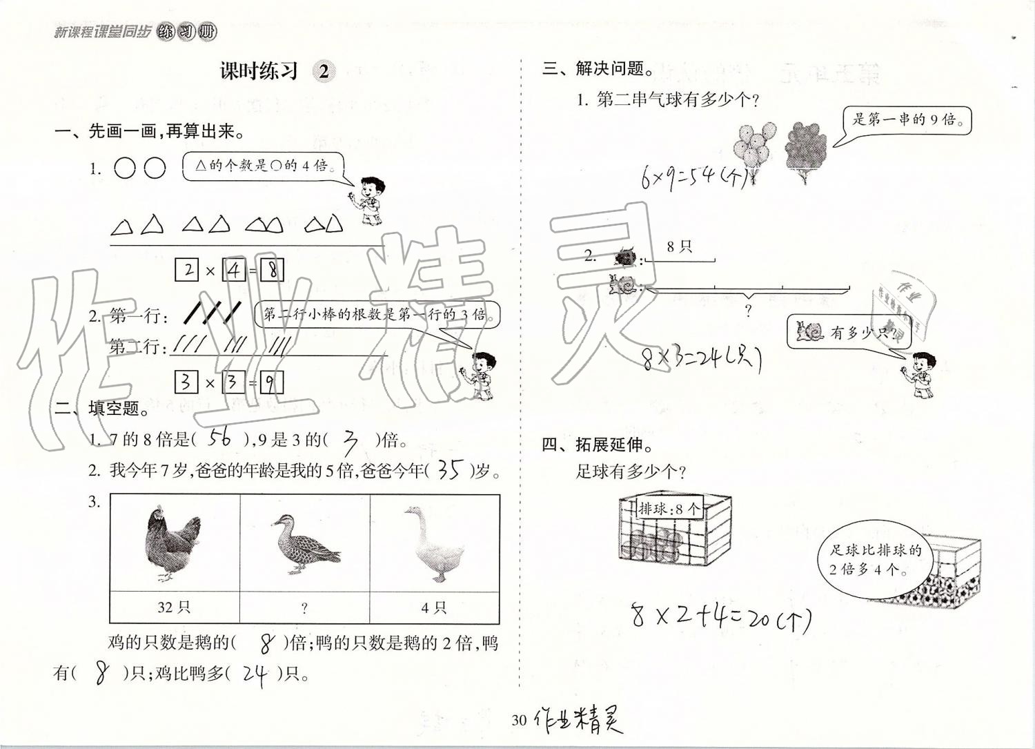 2019年新課程課堂同步練習(xí)冊(cè)三年級(jí)數(shù)學(xué)上冊(cè)人教版 第30頁(yè)