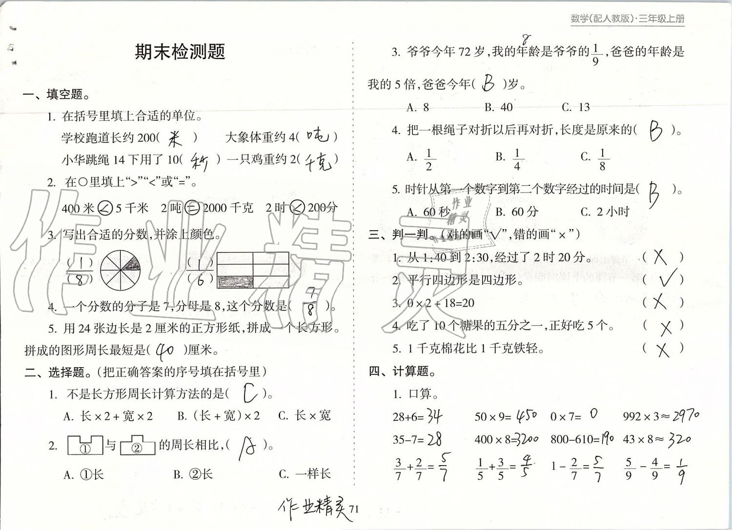 2019年新課程課堂同步練習(xí)冊三年級數(shù)學(xué)上冊人教版 第71頁