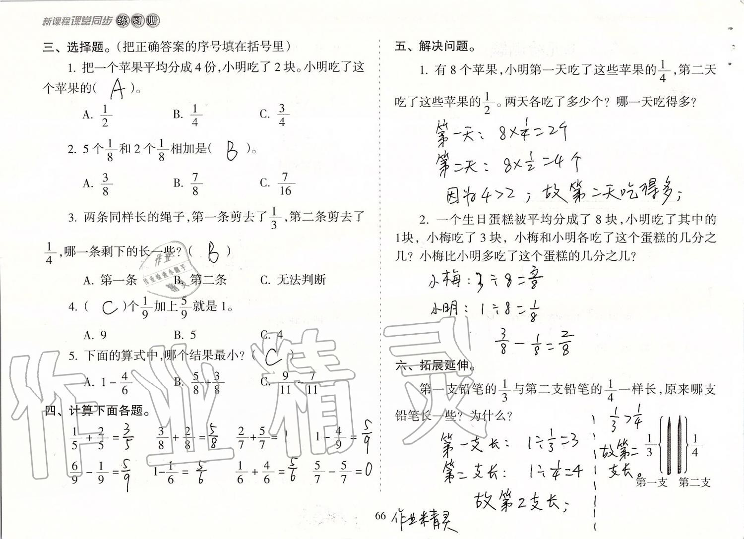 2019年新課程課堂同步練習(xí)冊三年級數(shù)學(xué)上冊人教版 第66頁