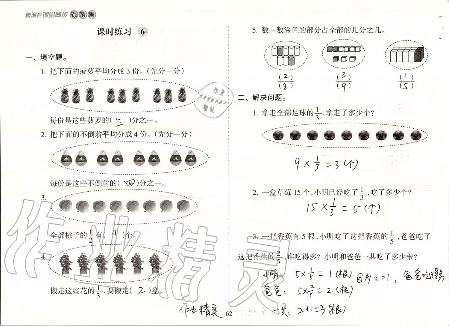 2019年新課程課堂同步練習(xí)冊三年級數(shù)學(xué)上冊人教版 第62頁