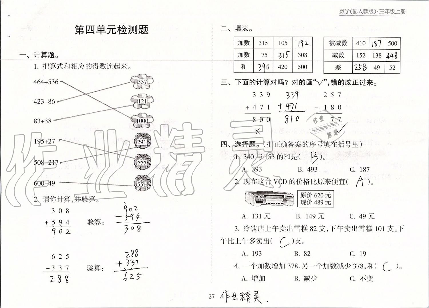 2019年新課程課堂同步練習冊三年級數(shù)學上冊人教版 第27頁