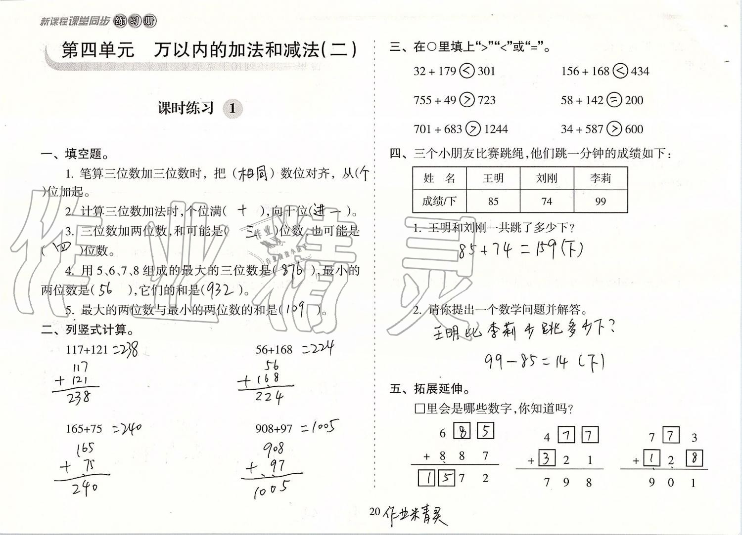 2019年新課程課堂同步練習(xí)冊三年級數(shù)學(xué)上冊人教版 第20頁