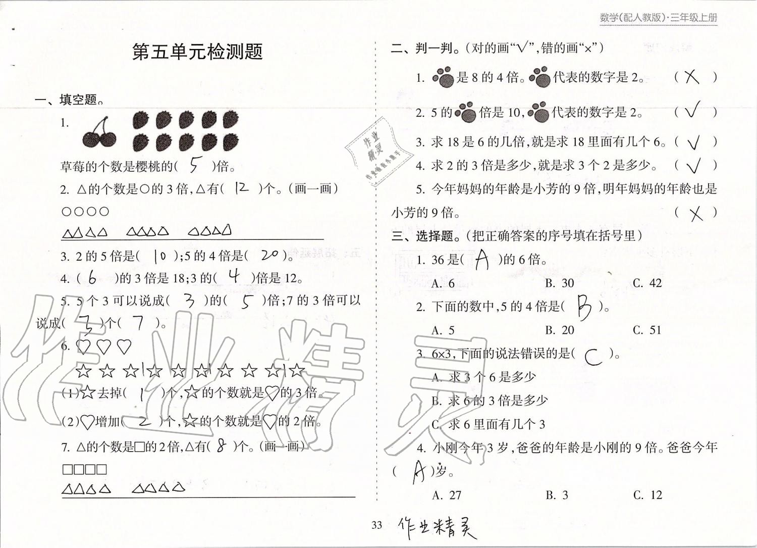 2019年新課程課堂同步練習(xí)冊三年級數(shù)學(xué)上冊人教版 第33頁