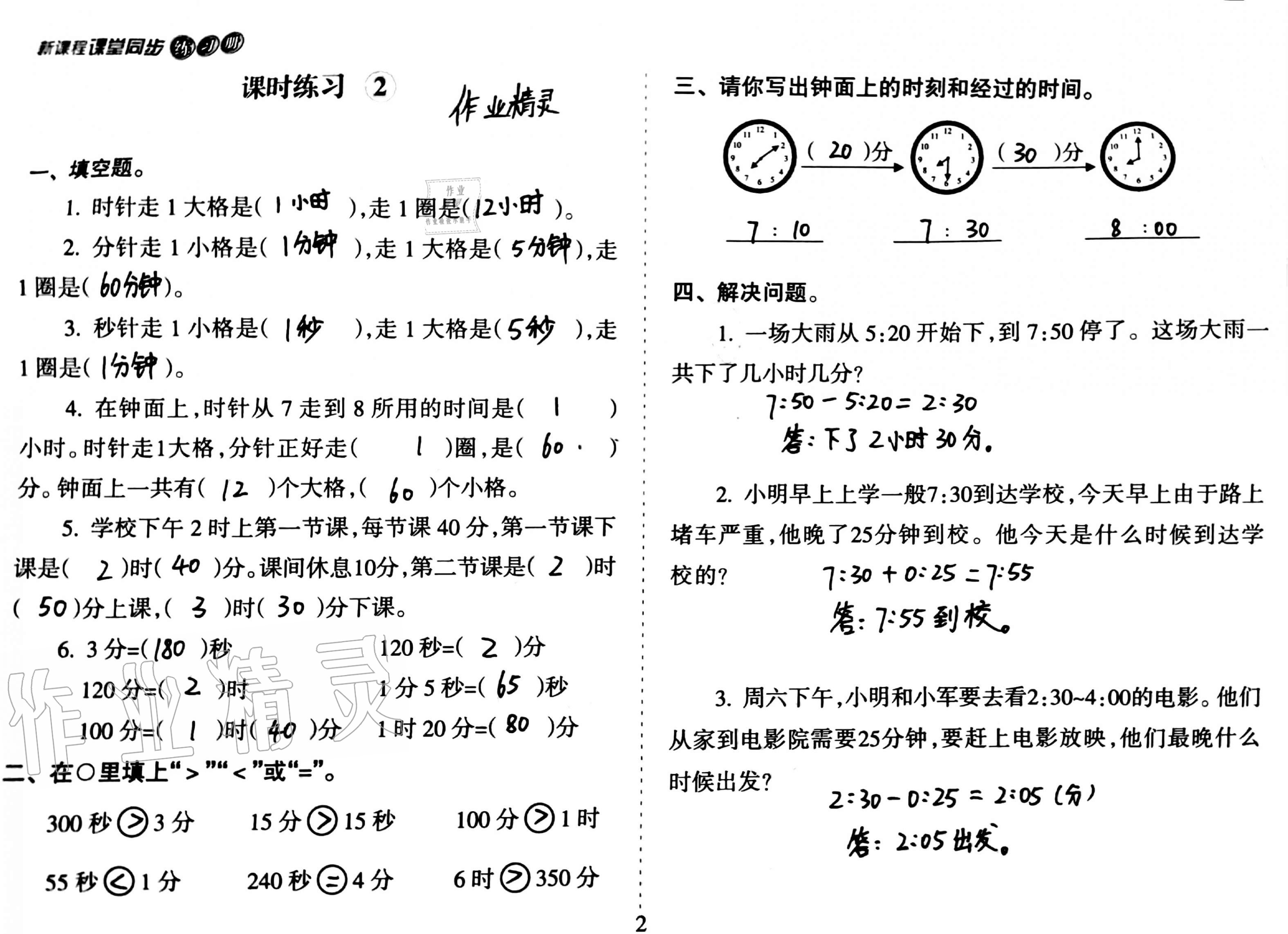 2019年新課程課堂同步練習(xí)冊(cè)三年級(jí)數(shù)學(xué)上冊(cè)人教版 第2頁(yè)