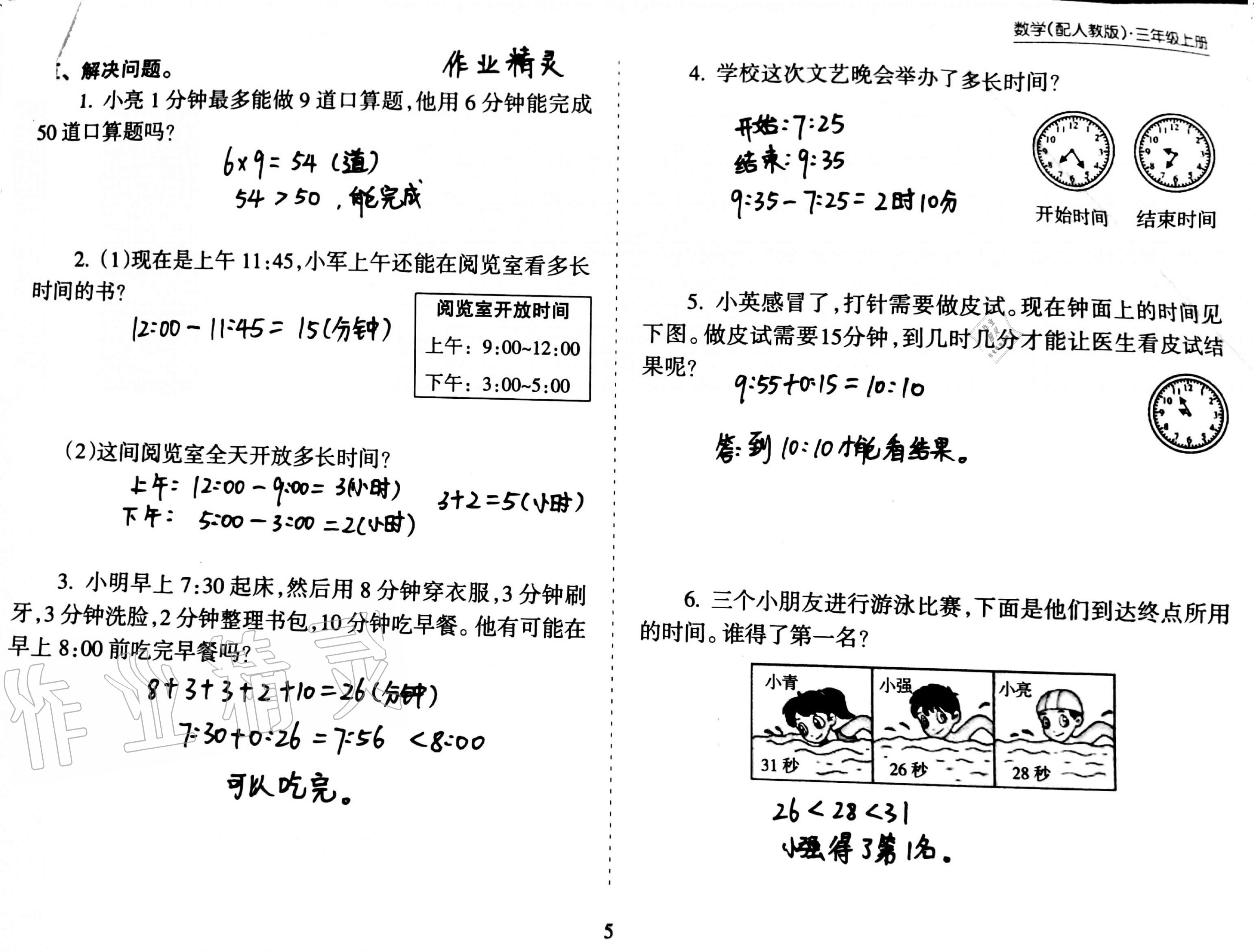 2019年新課程課堂同步練習(xí)冊(cè)三年級(jí)數(shù)學(xué)上冊(cè)人教版 第5頁(yè)