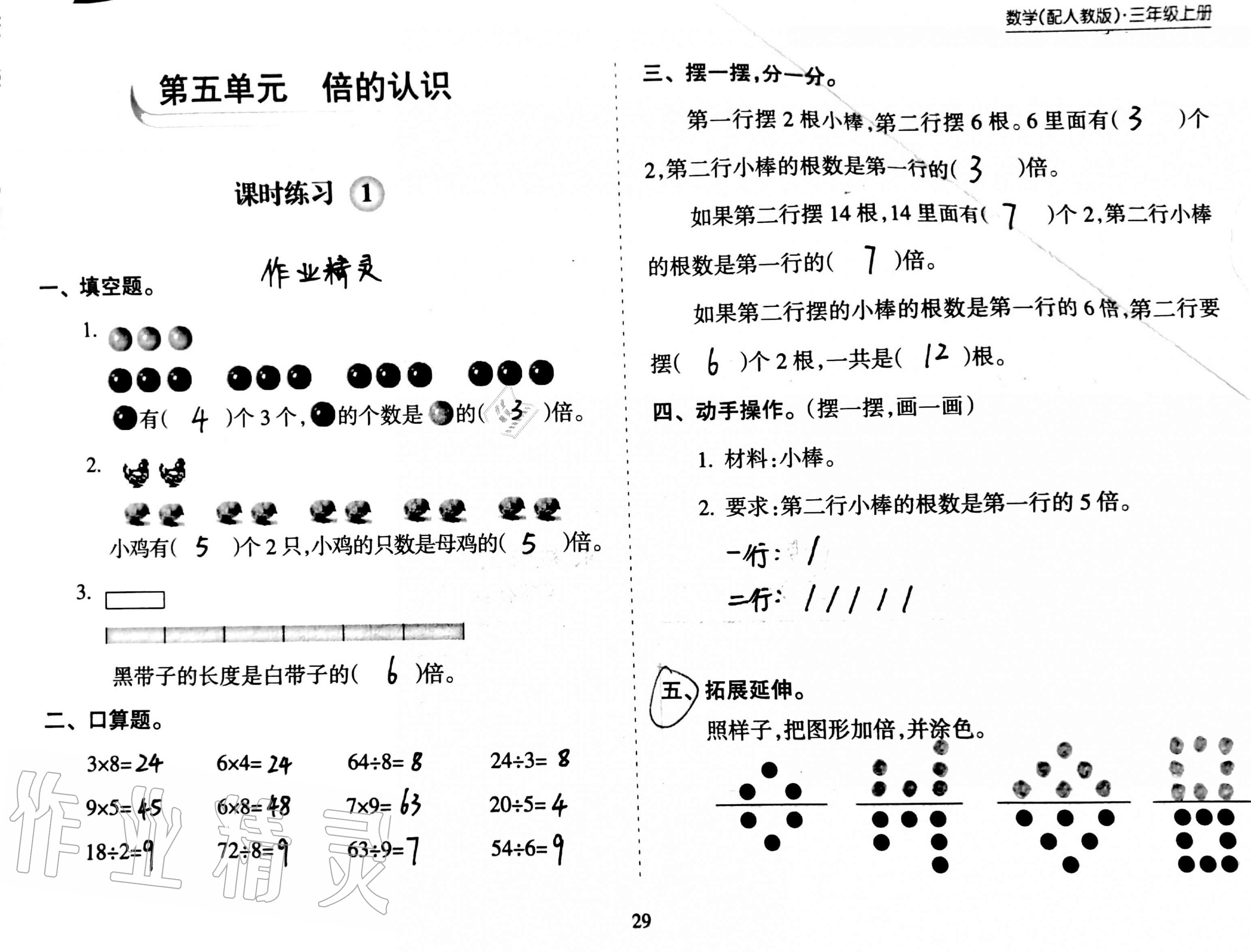 2019年新課程課堂同步練習(xí)冊三年級(jí)數(shù)學(xué)上冊人教版 第29頁