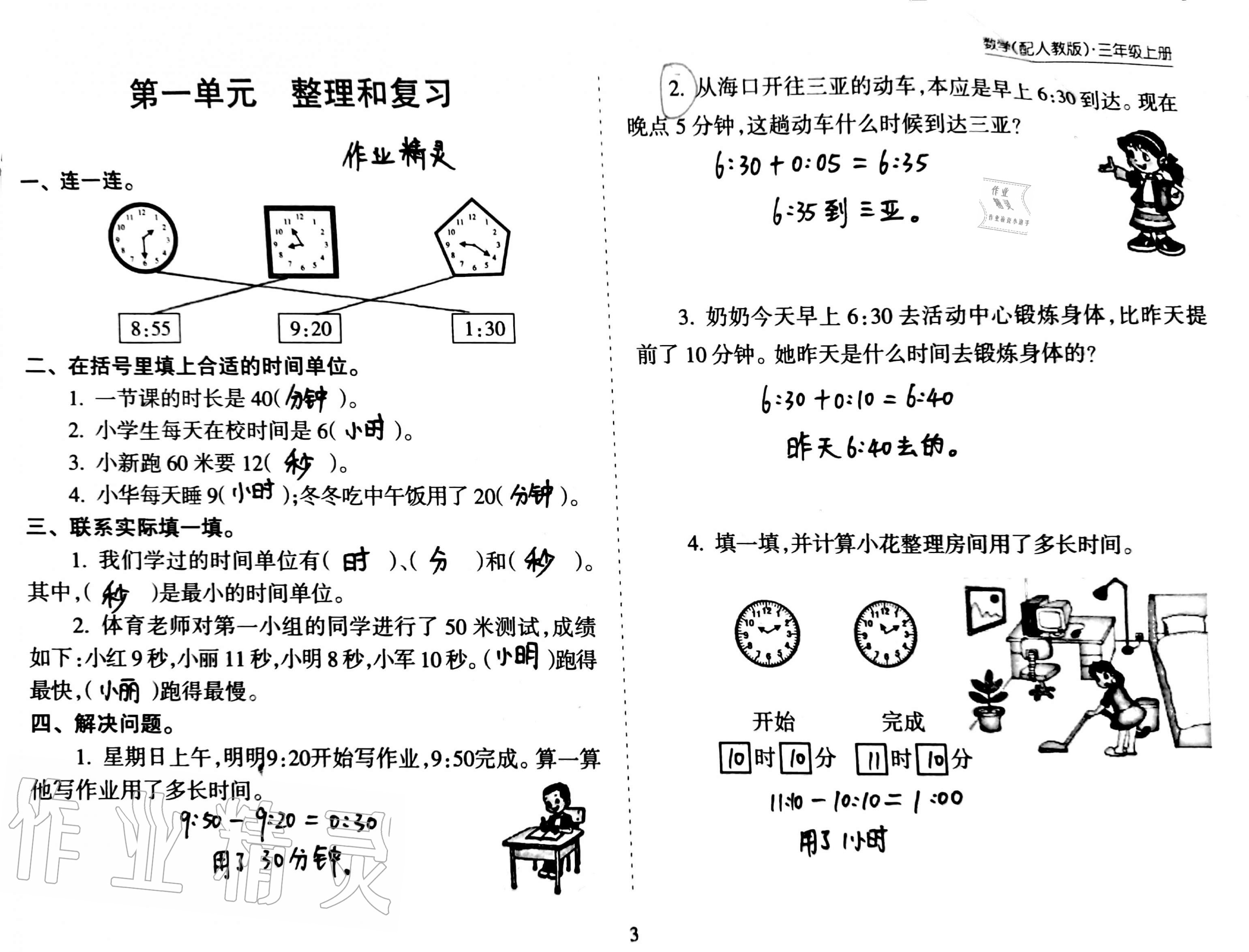 2019年新課程課堂同步練習冊三年級數學上冊人教版 第3頁