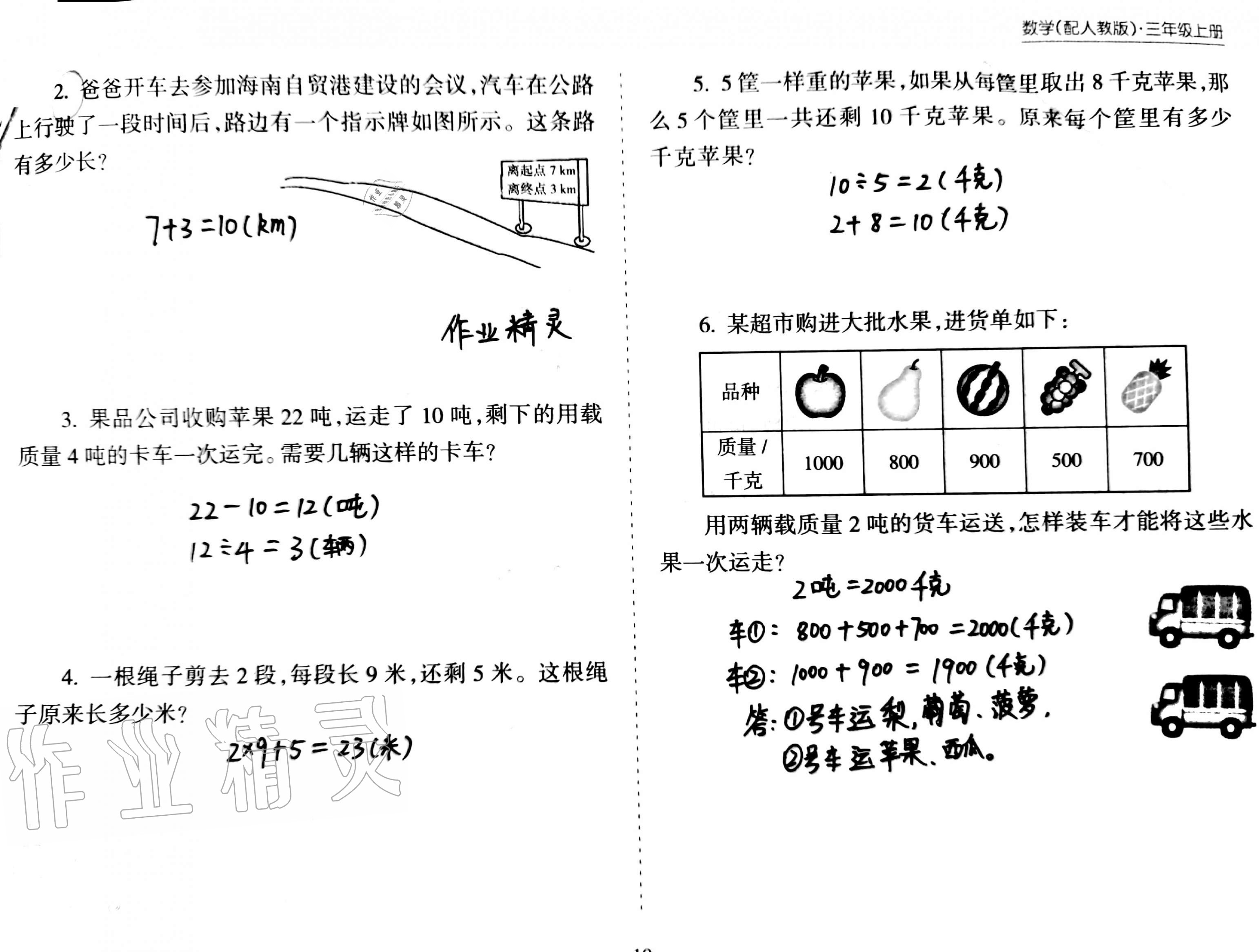 2019年新課程課堂同步練習(xí)冊三年級數(shù)學(xué)上冊人教版 第19頁