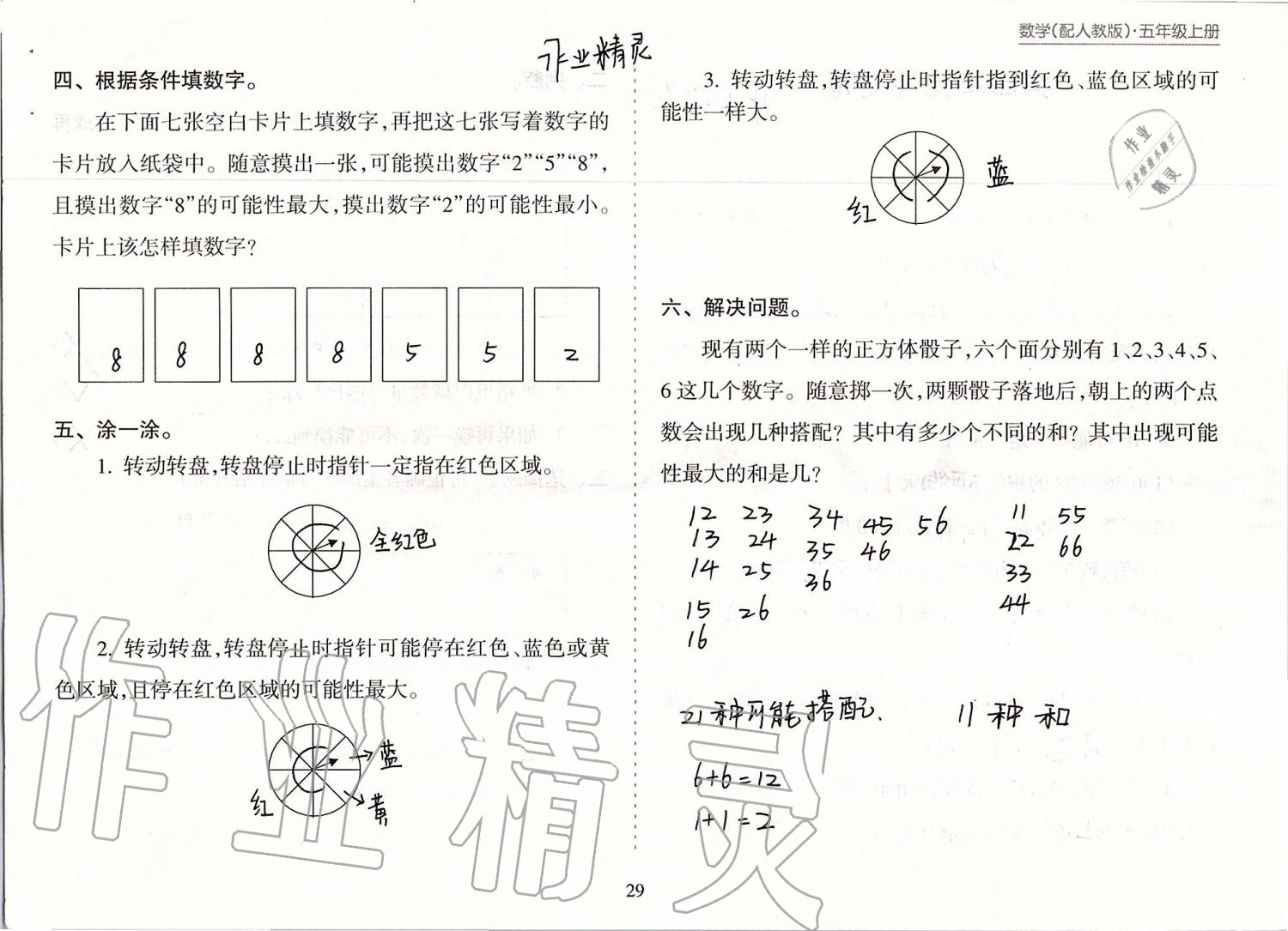 2019年新課程課堂同步練習(xí)冊五年級數(shù)學(xué)上冊人教版 第29頁