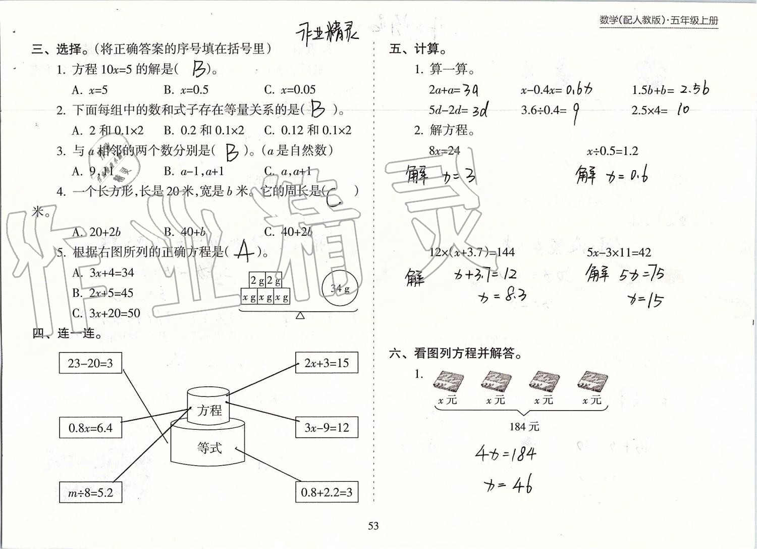 2019年新課程課堂同步練習(xí)冊(cè)五年級(jí)數(shù)學(xué)上冊(cè)人教版 第53頁(yè)