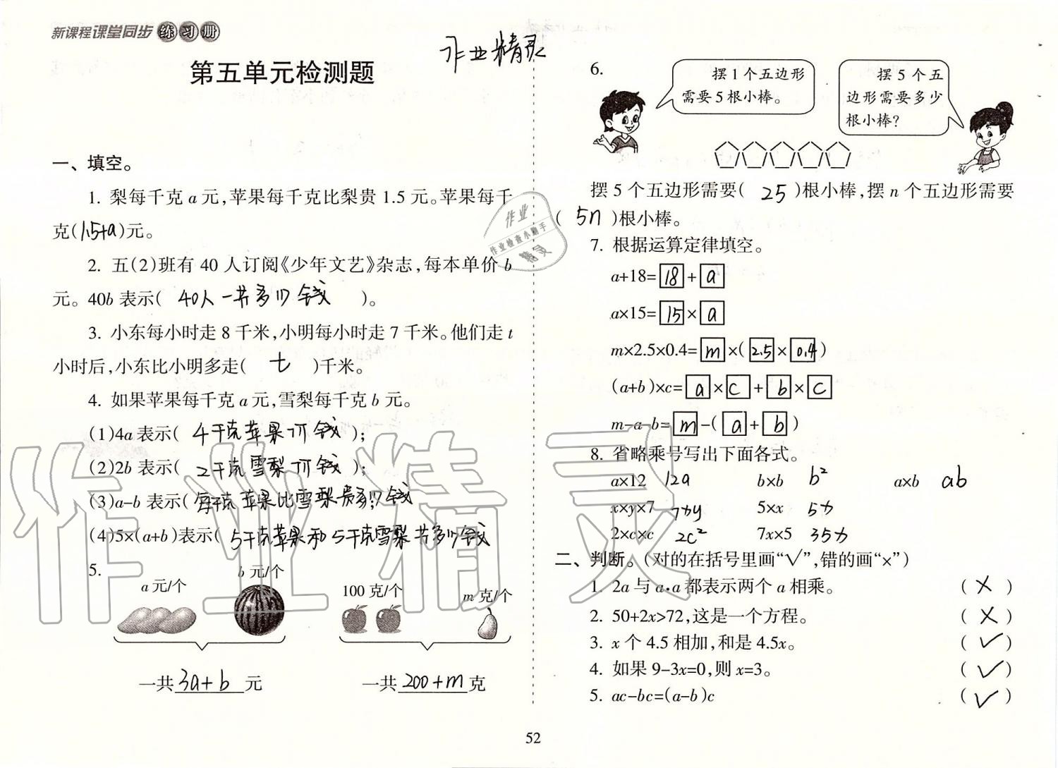 2019年新課程課堂同步練習(xí)冊(cè)五年級(jí)數(shù)學(xué)上冊(cè)人教版 第52頁(yè)