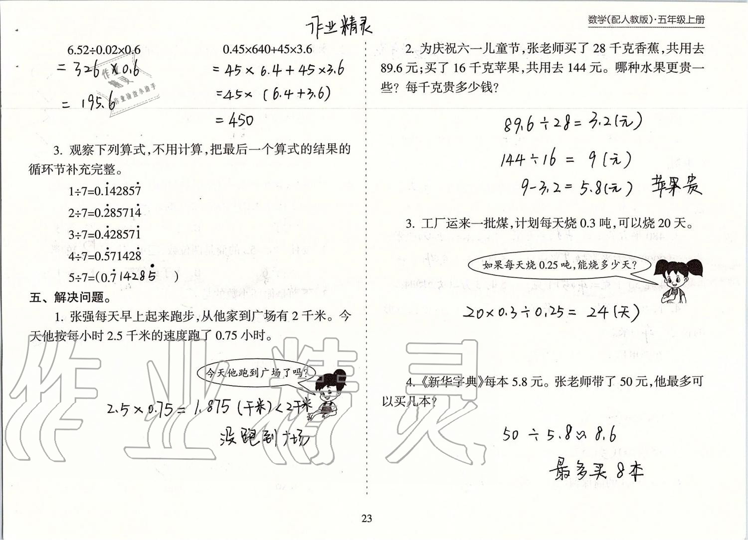 2019年新课程课堂同步练习册五年级数学上册人教版 第23页