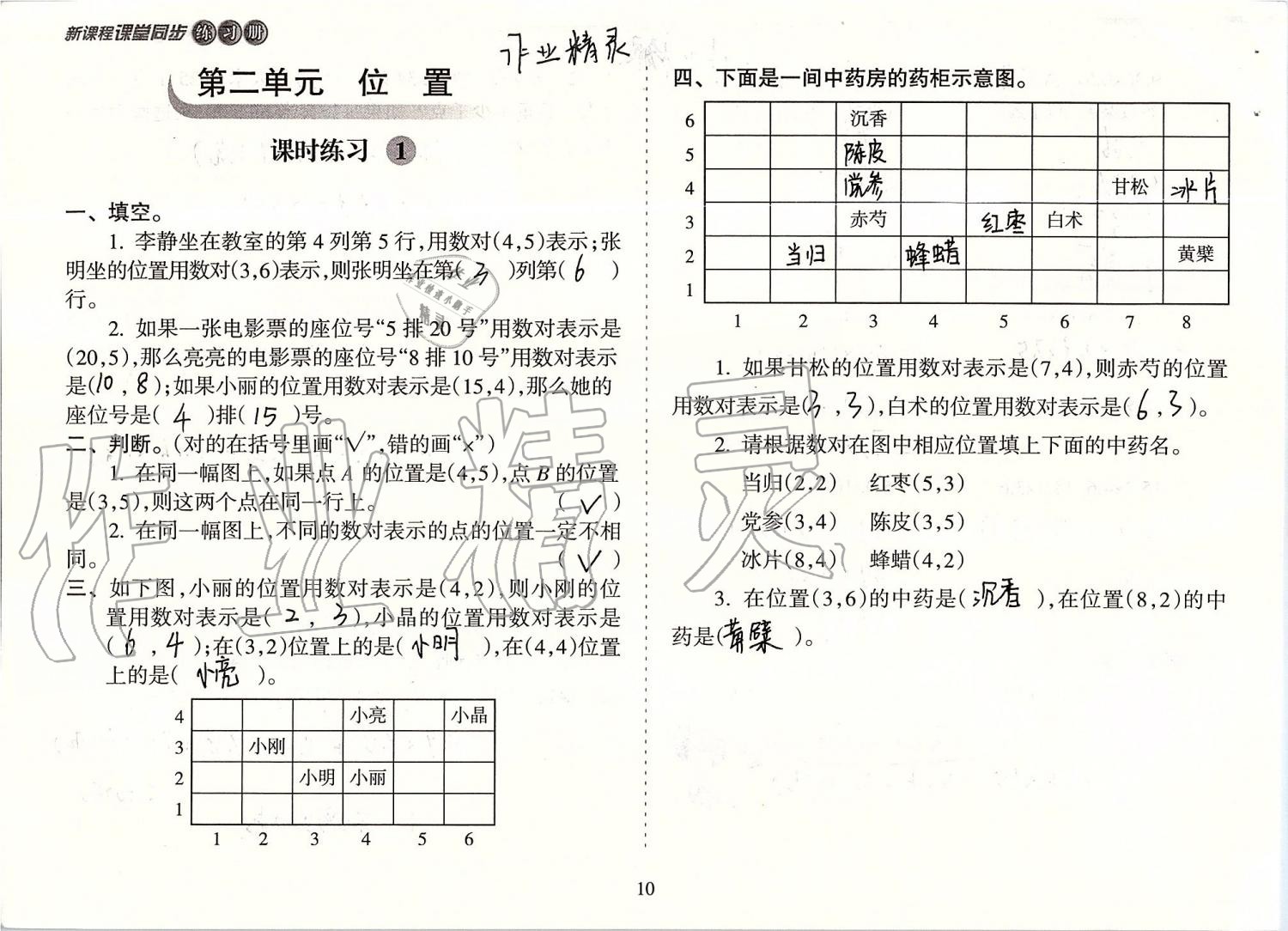 2019年新課程課堂同步練習(xí)冊五年級數(shù)學(xué)上冊人教版 第10頁