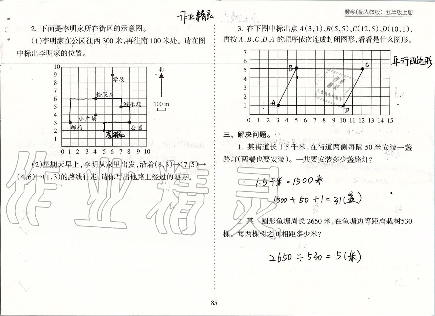 2019年新課程課堂同步練習冊五年級數(shù)學上冊人教版 第85頁