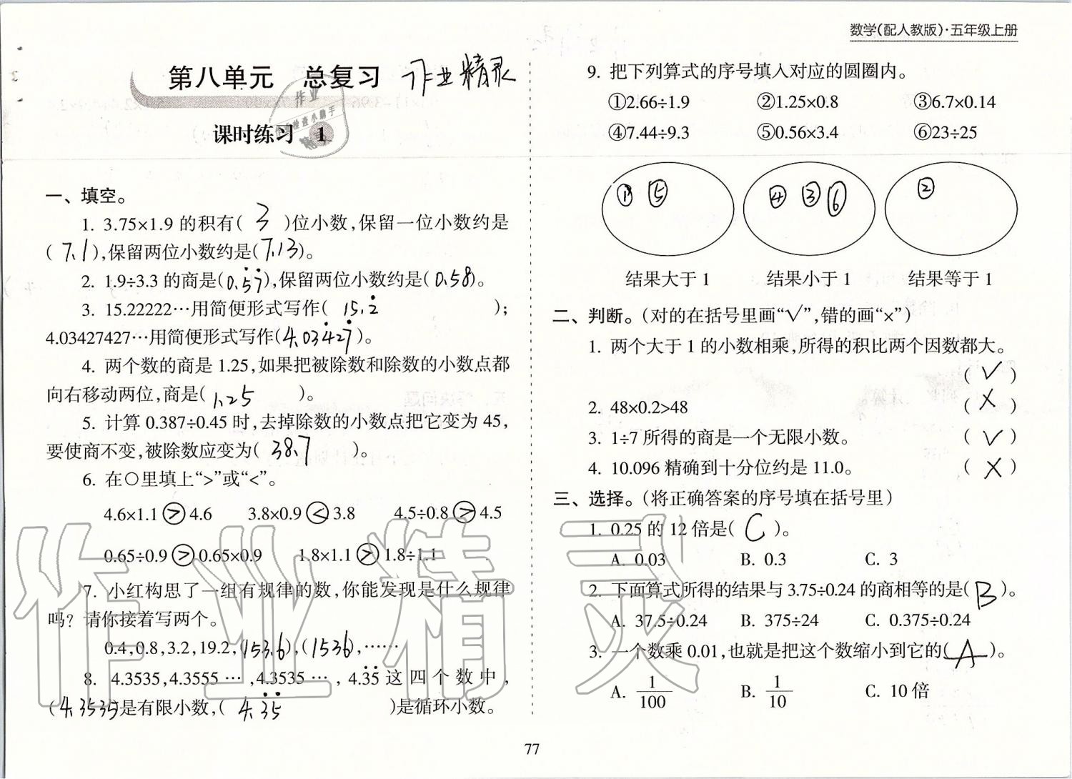 2019年新课程课堂同步练习册五年级数学上册人教版 第77页