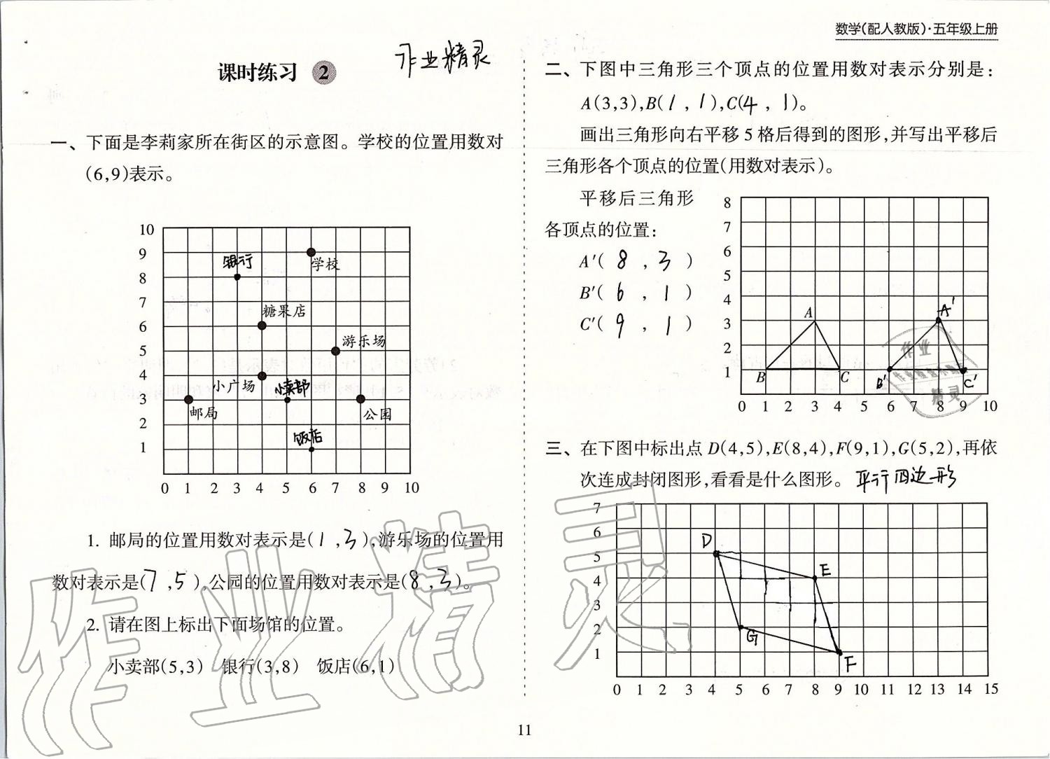 2019年新课程课堂同步练习册五年级数学上册人教版 第11页