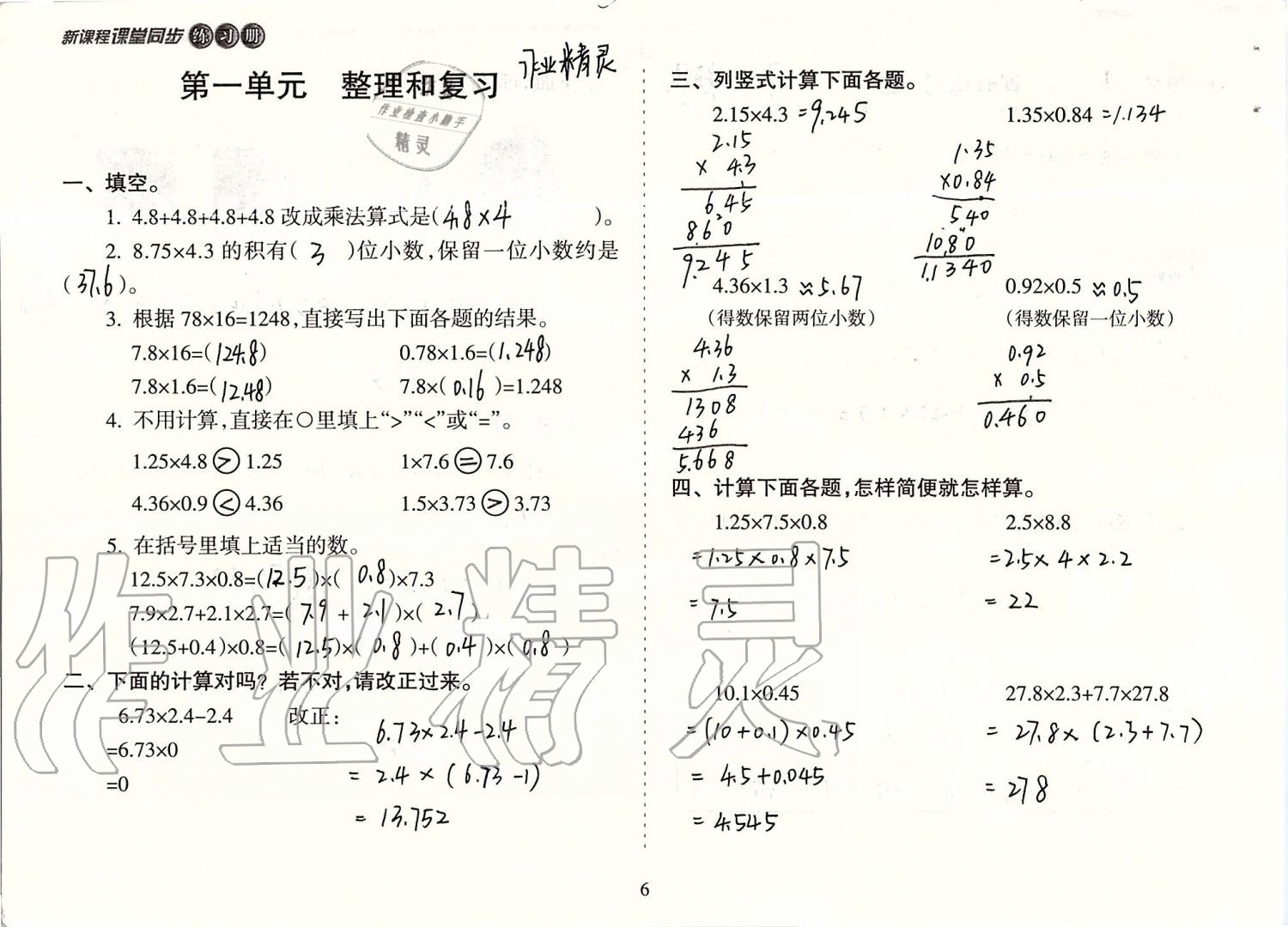 2019年新課程課堂同步練習(xí)冊(cè)五年級(jí)數(shù)學(xué)上冊(cè)人教版 第6頁(yè)