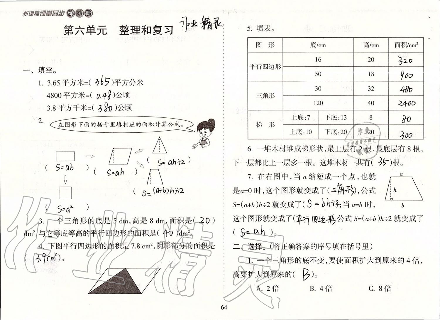 2019年新課程課堂同步練習(xí)冊五年級數(shù)學(xué)上冊人教版 第64頁